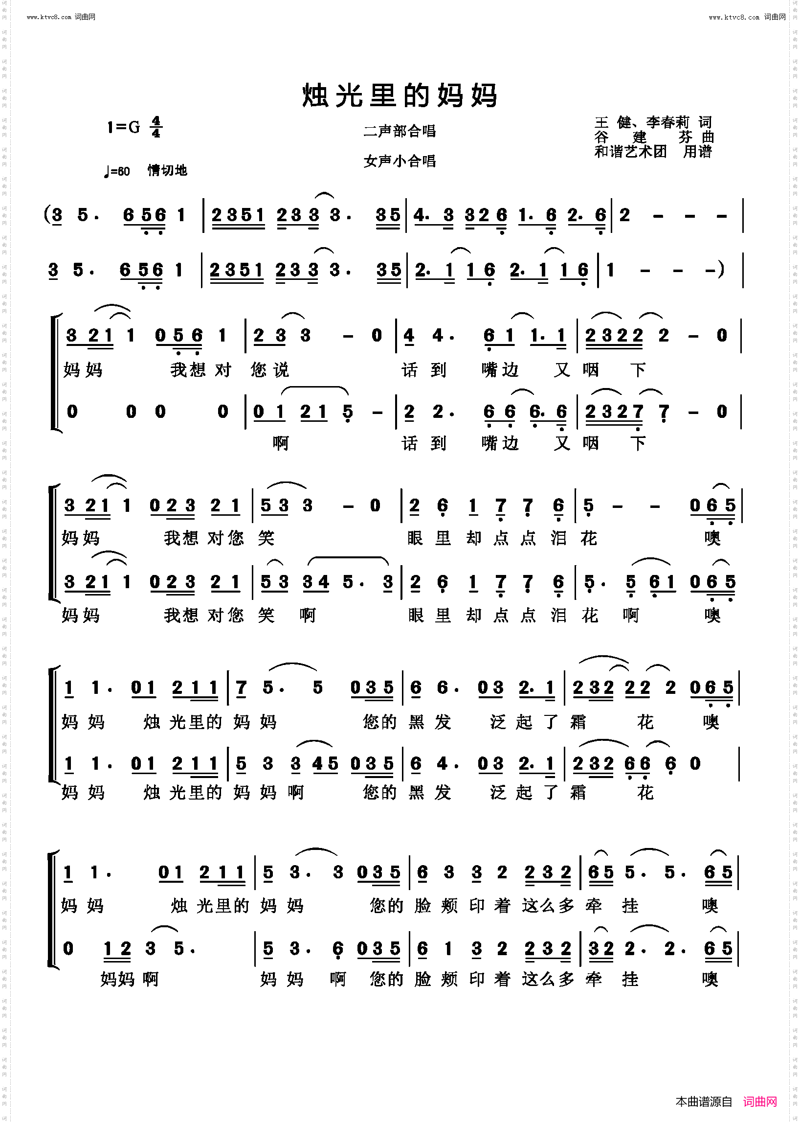 烛光里的妈妈_二声部合唱