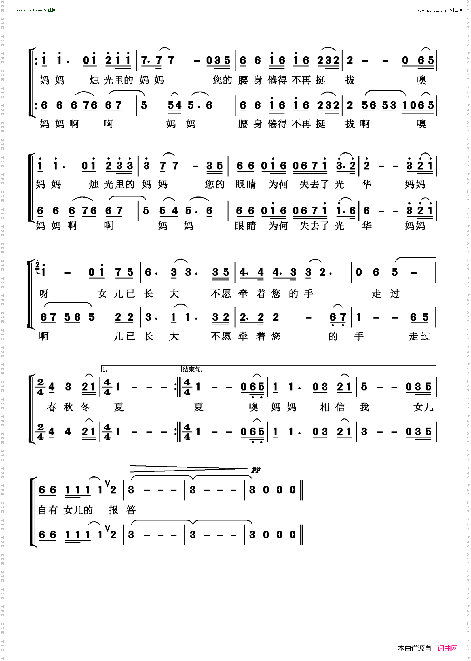 烛光里的妈妈_二声部合唱