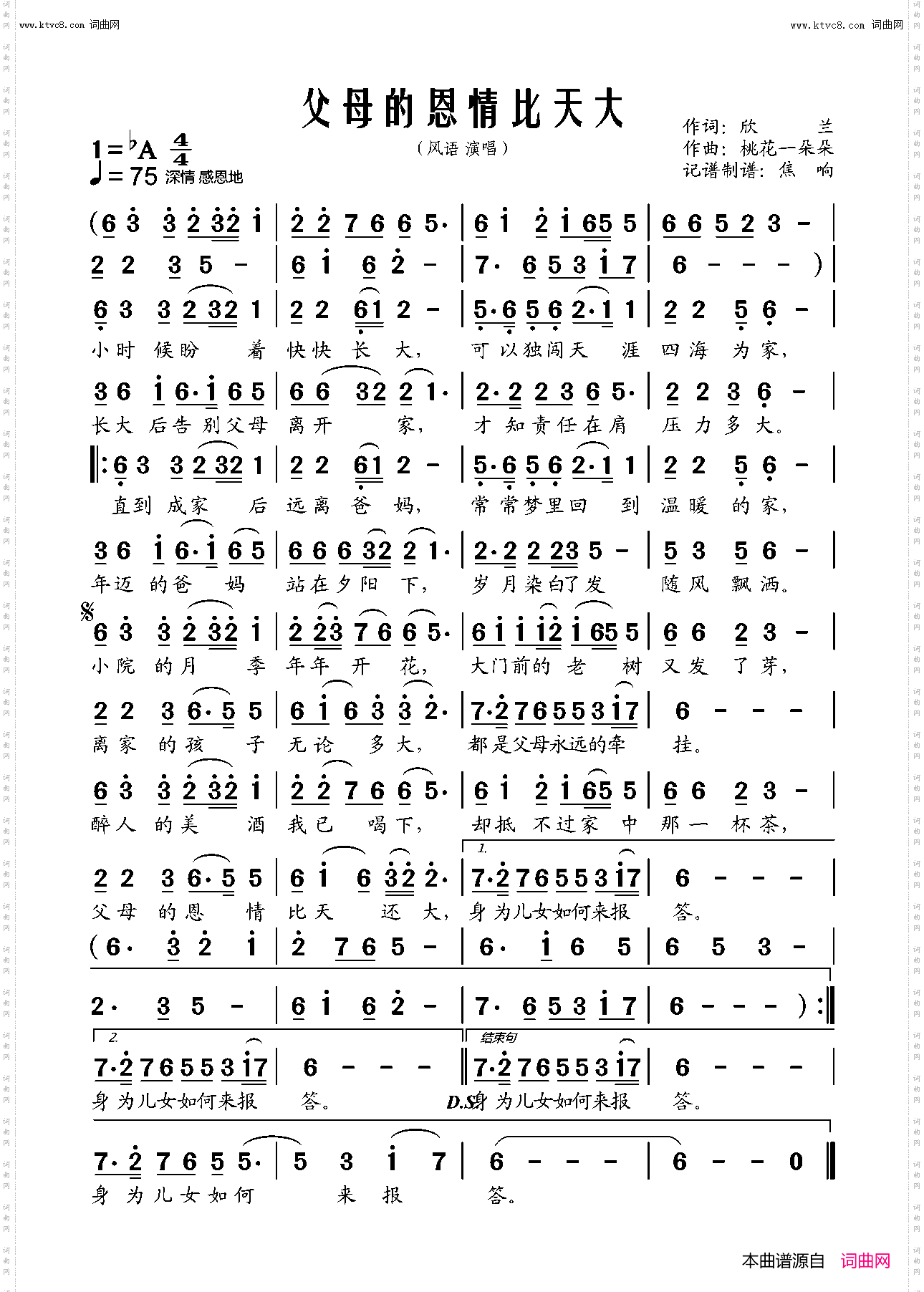 父母的恩情比天大
