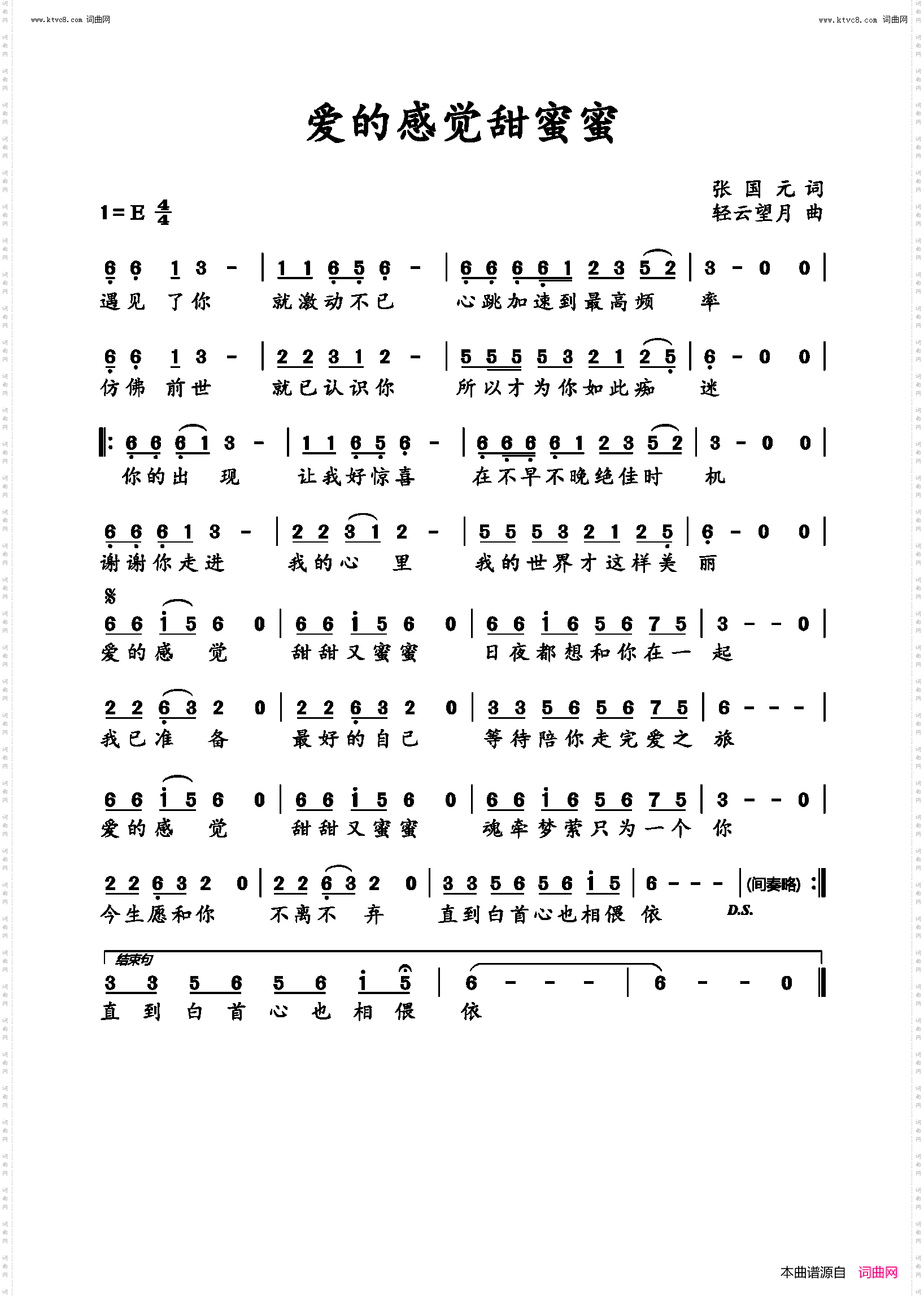 爱的感觉甜蜜蜜