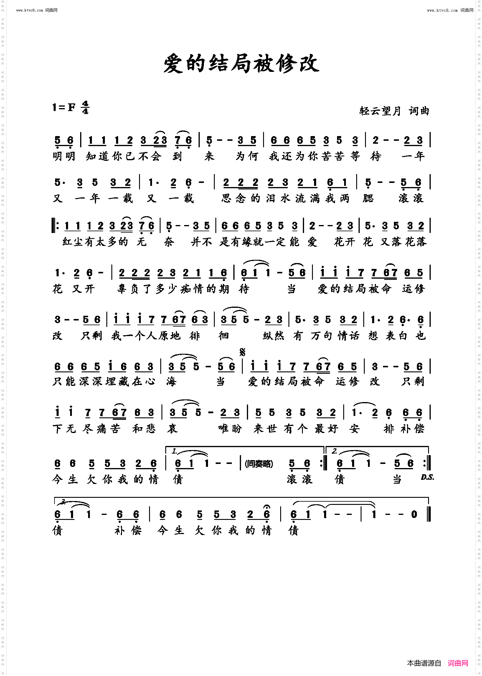 爱的结局被修改