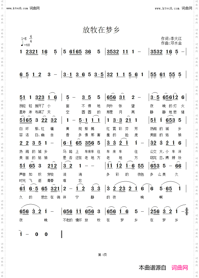 放牧在梦乡_鲁金唱、邓水金曲编
