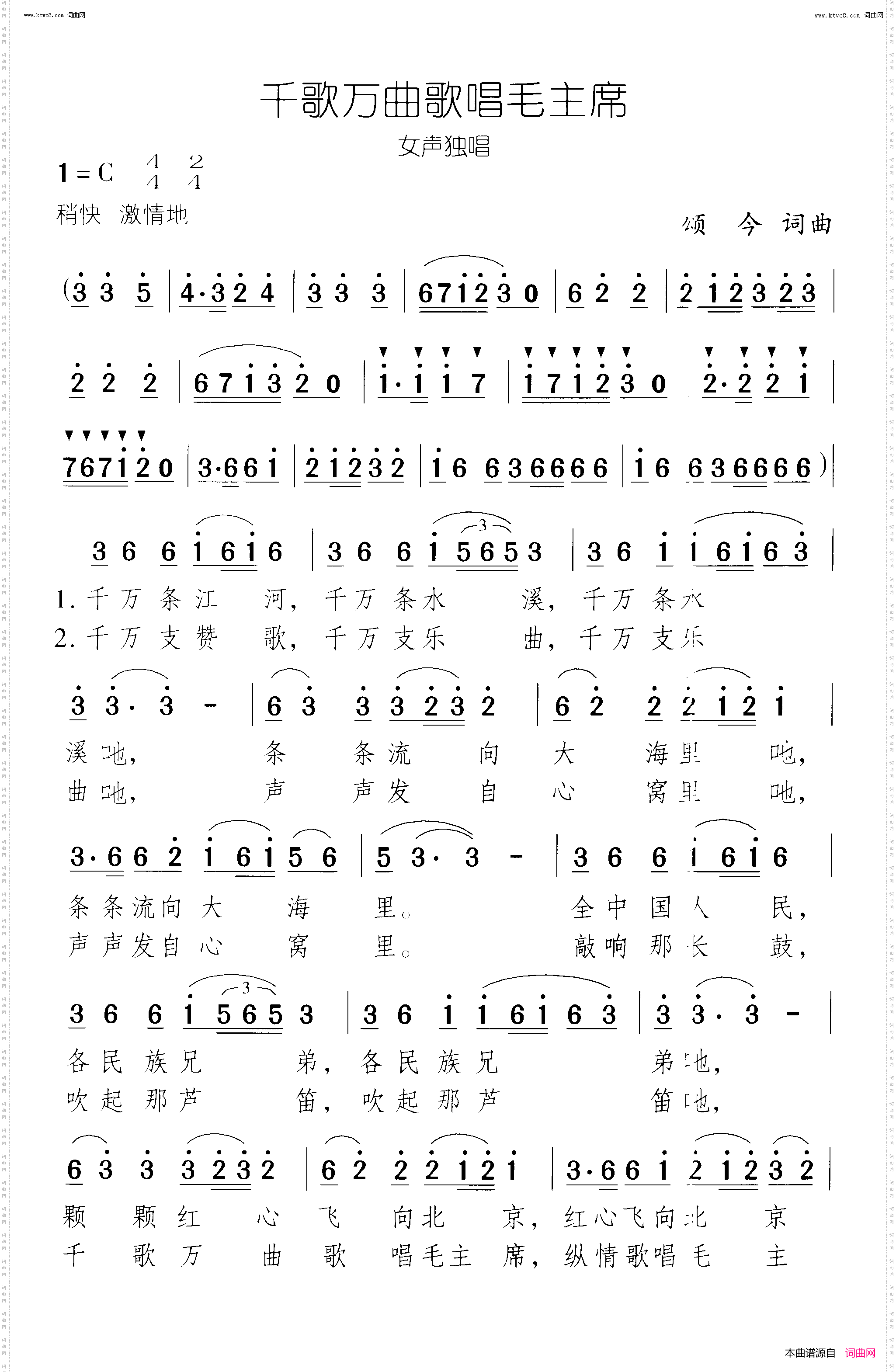 千歌万曲歌唱毛主席