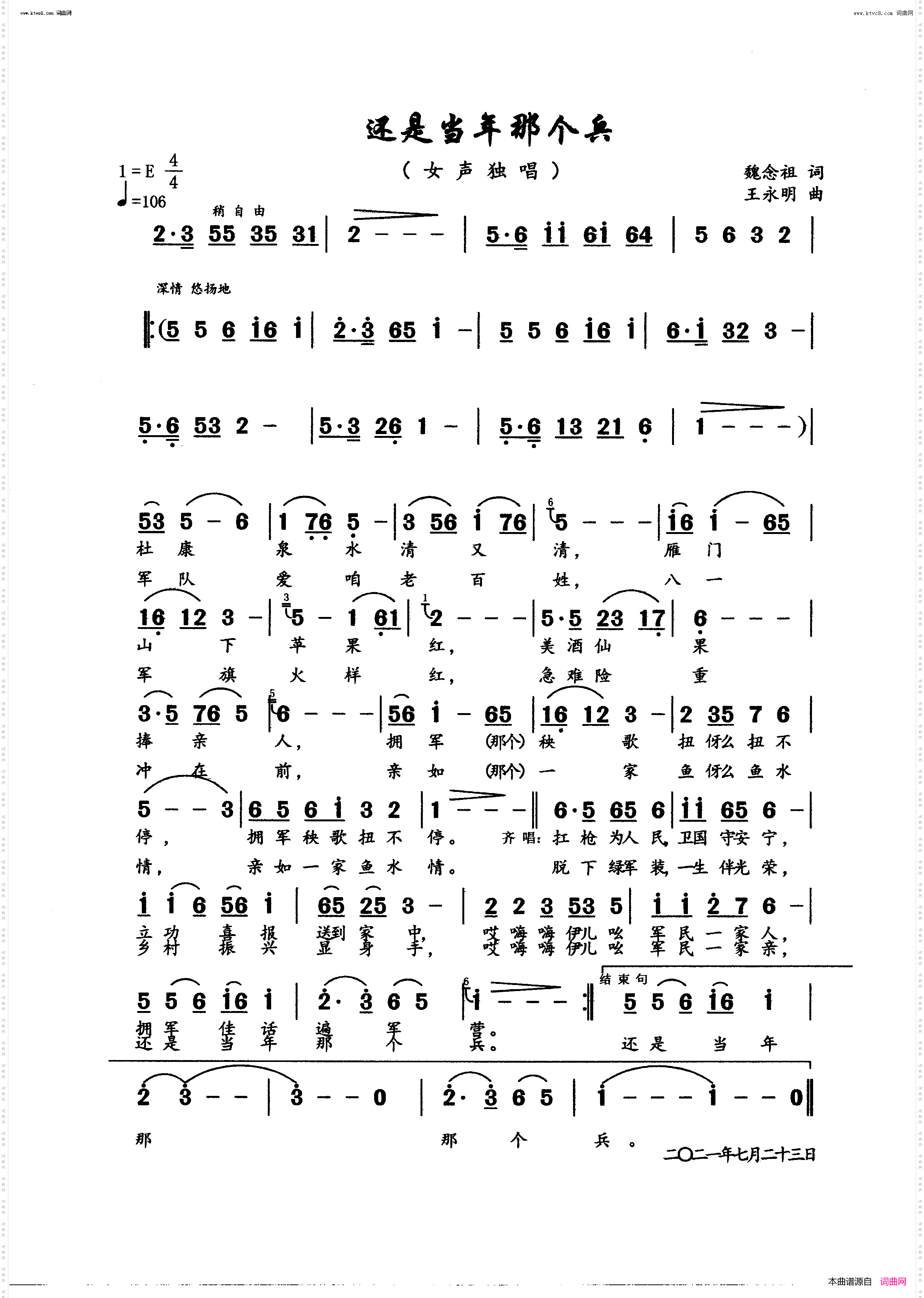还是当年那个兵
