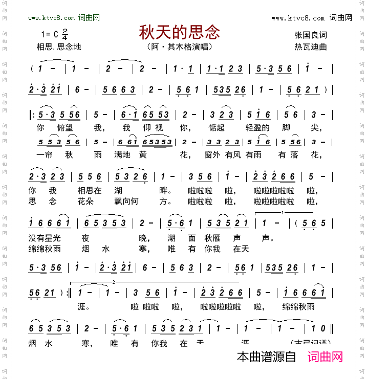 秋天的思念