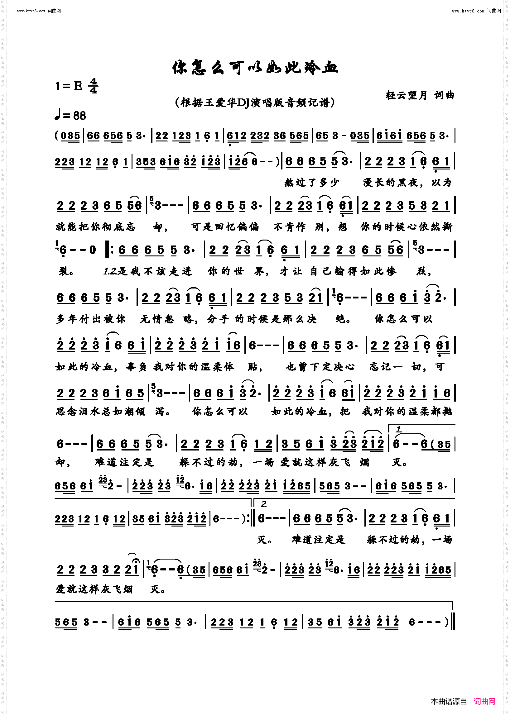 你怎么可以如此冷血