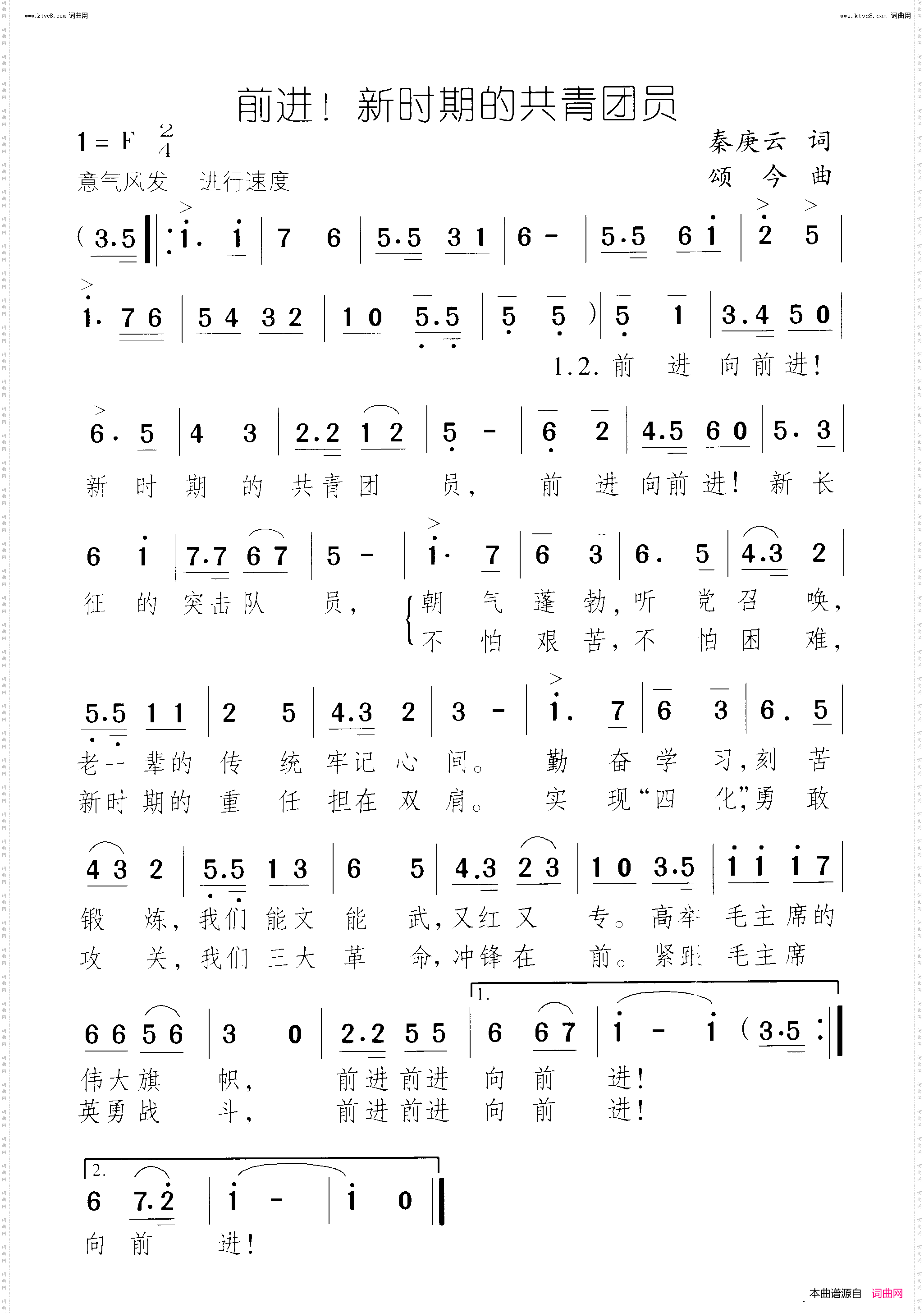 前进新时期的共青团员