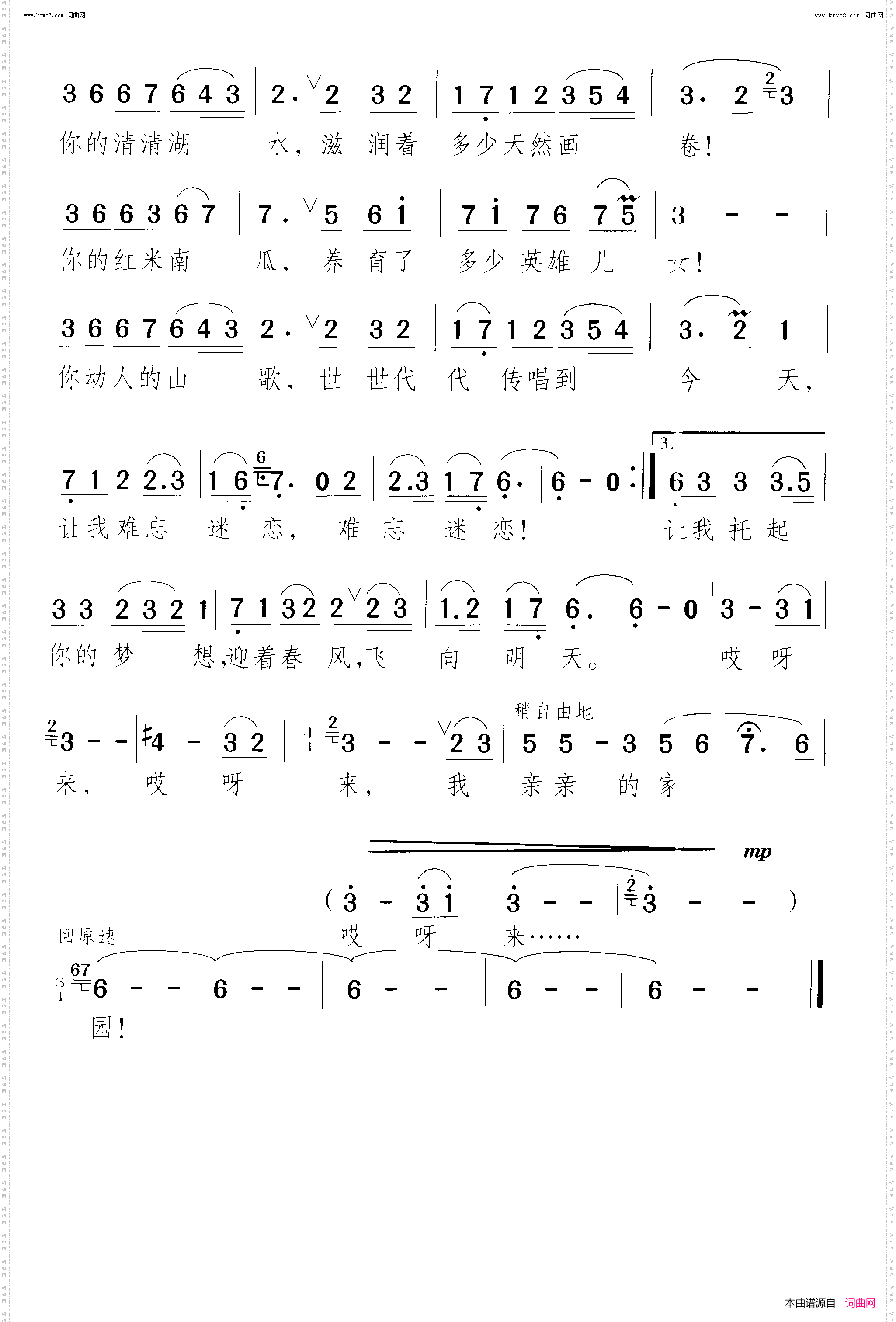 亲亲的家园