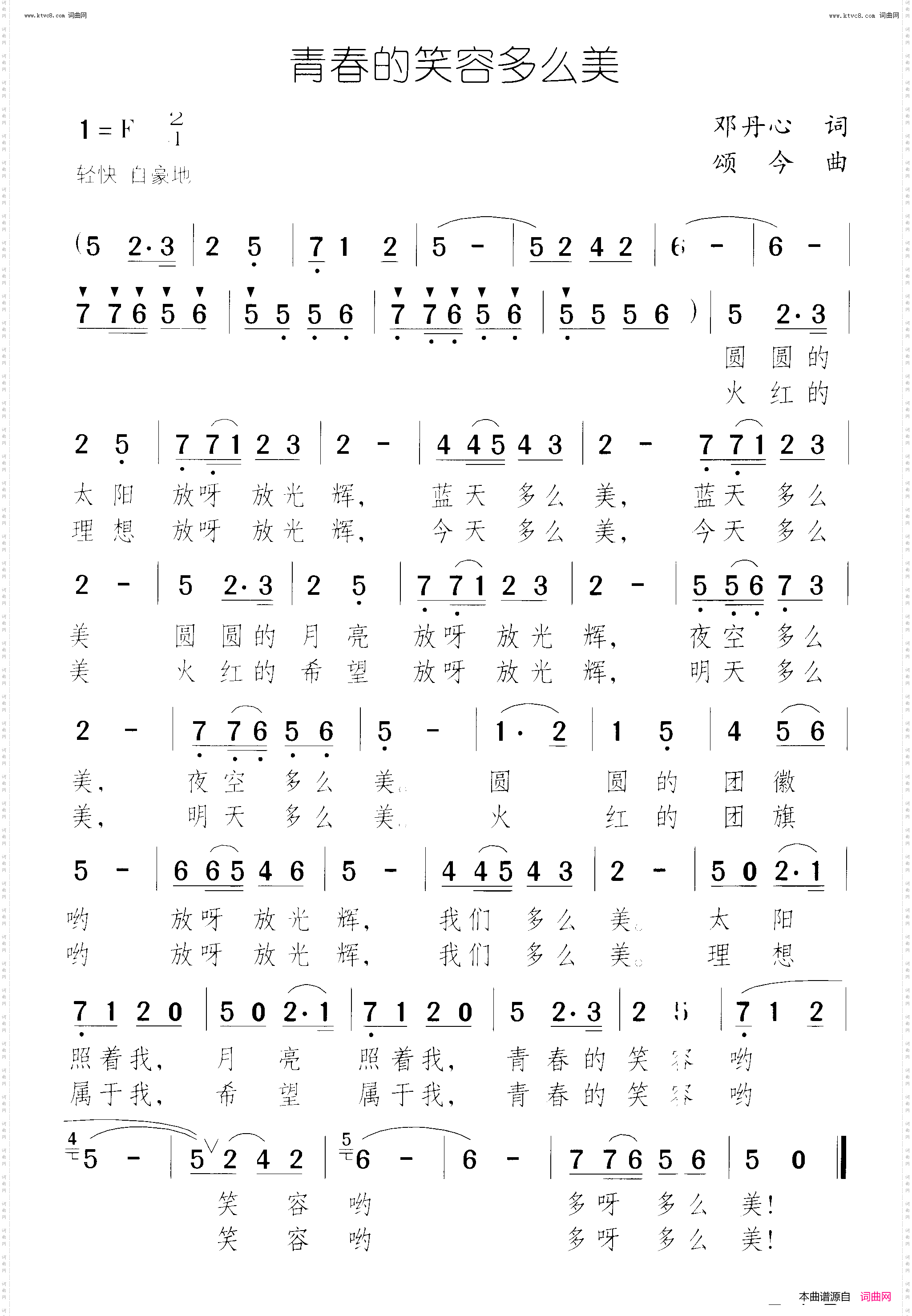 青春的笑容多么美