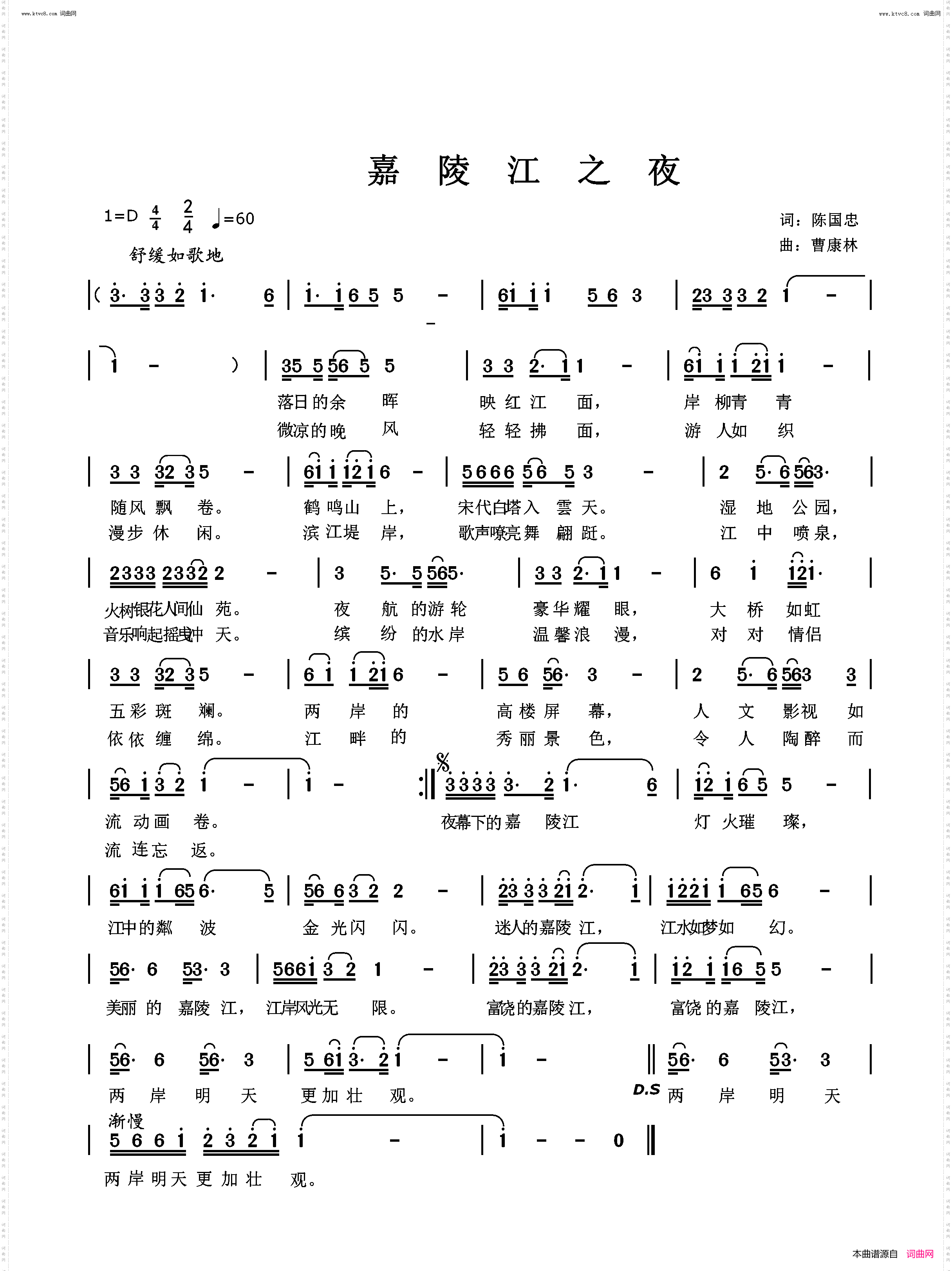 嘉陵江之夜