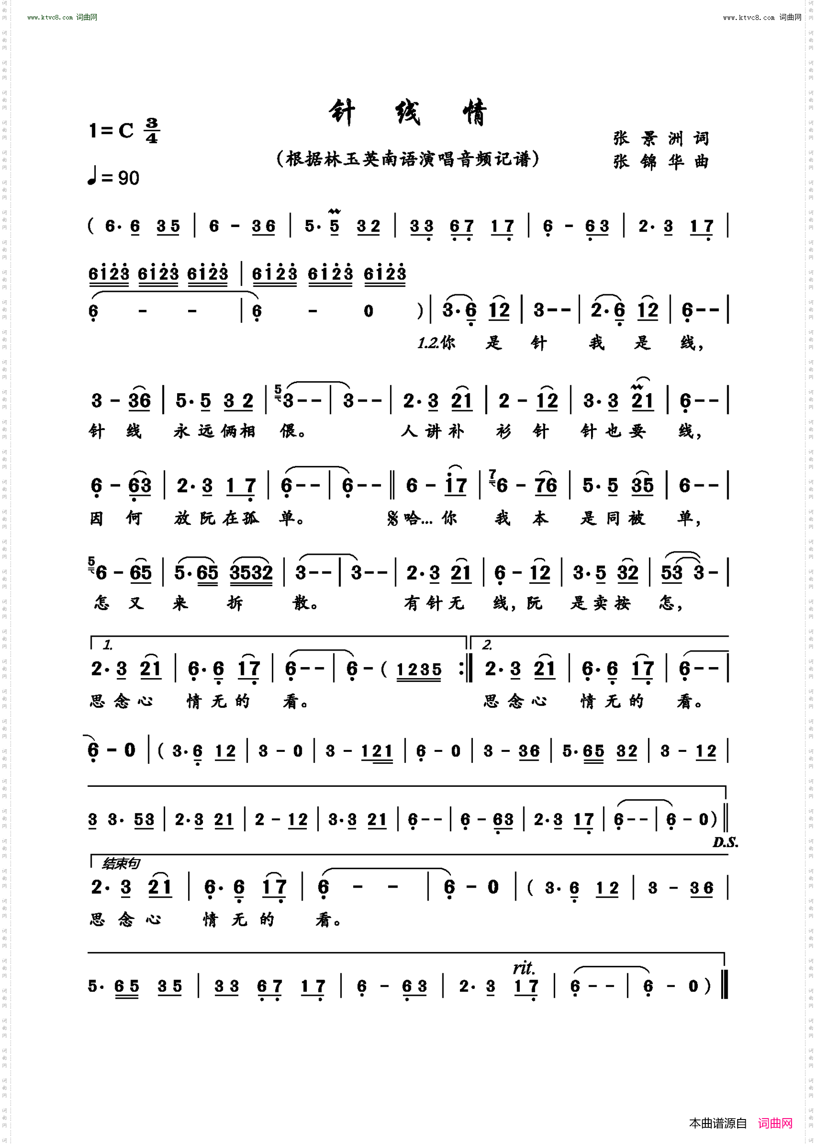 针线情_林玉英演唱版