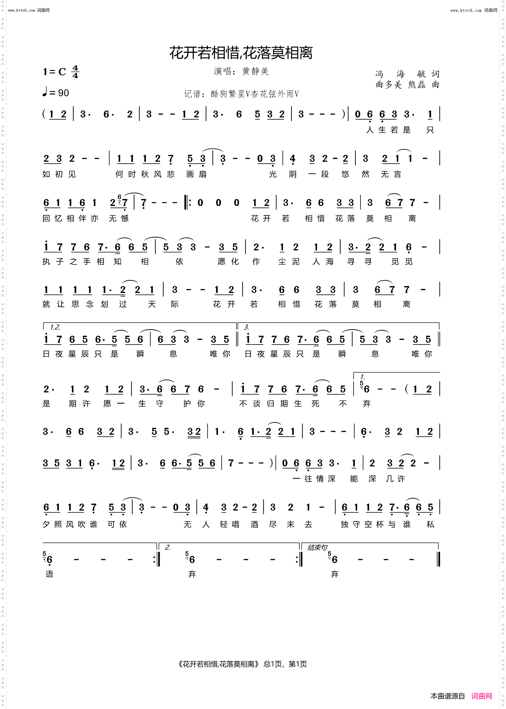 花开若相惜 花落莫相离