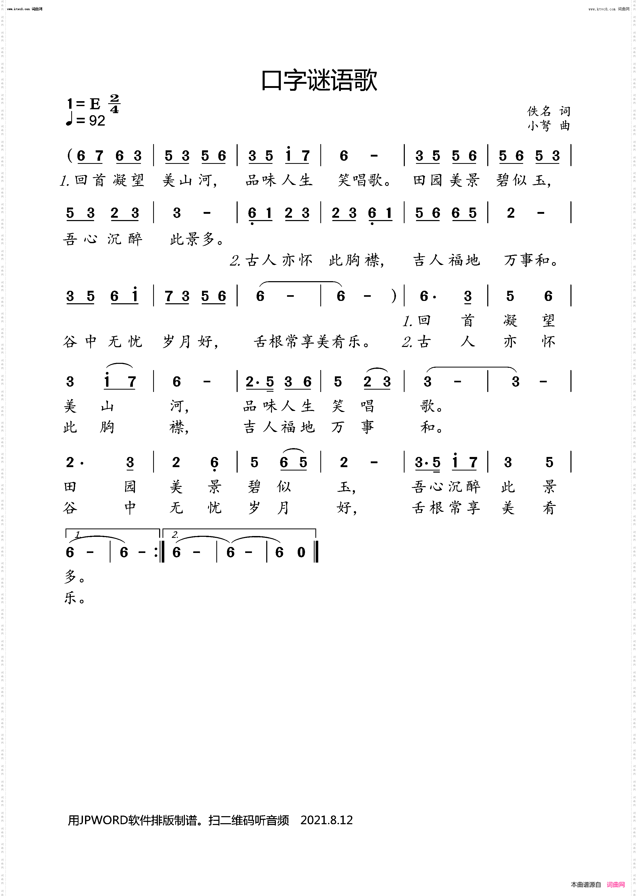 口字谜语歌_传统文化童谣