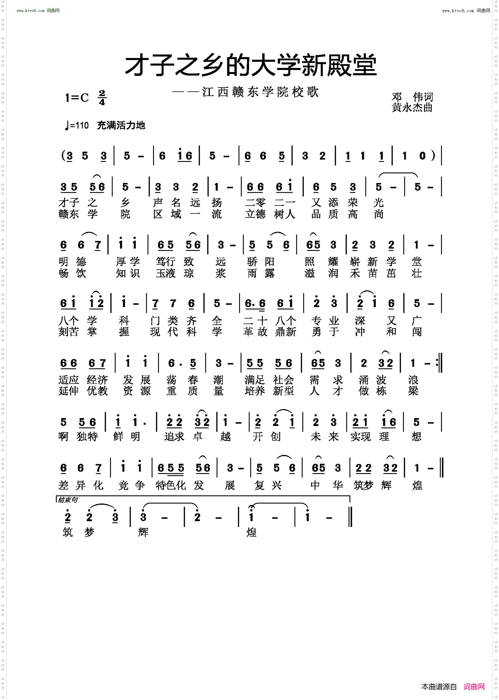 才子之乡的大学新殿堂_江西赣东学院校歌