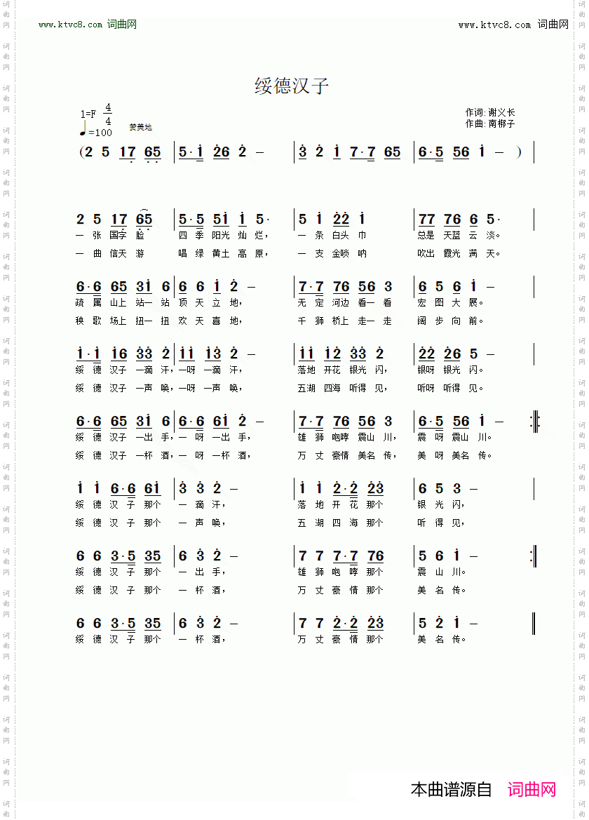 绥德汉子