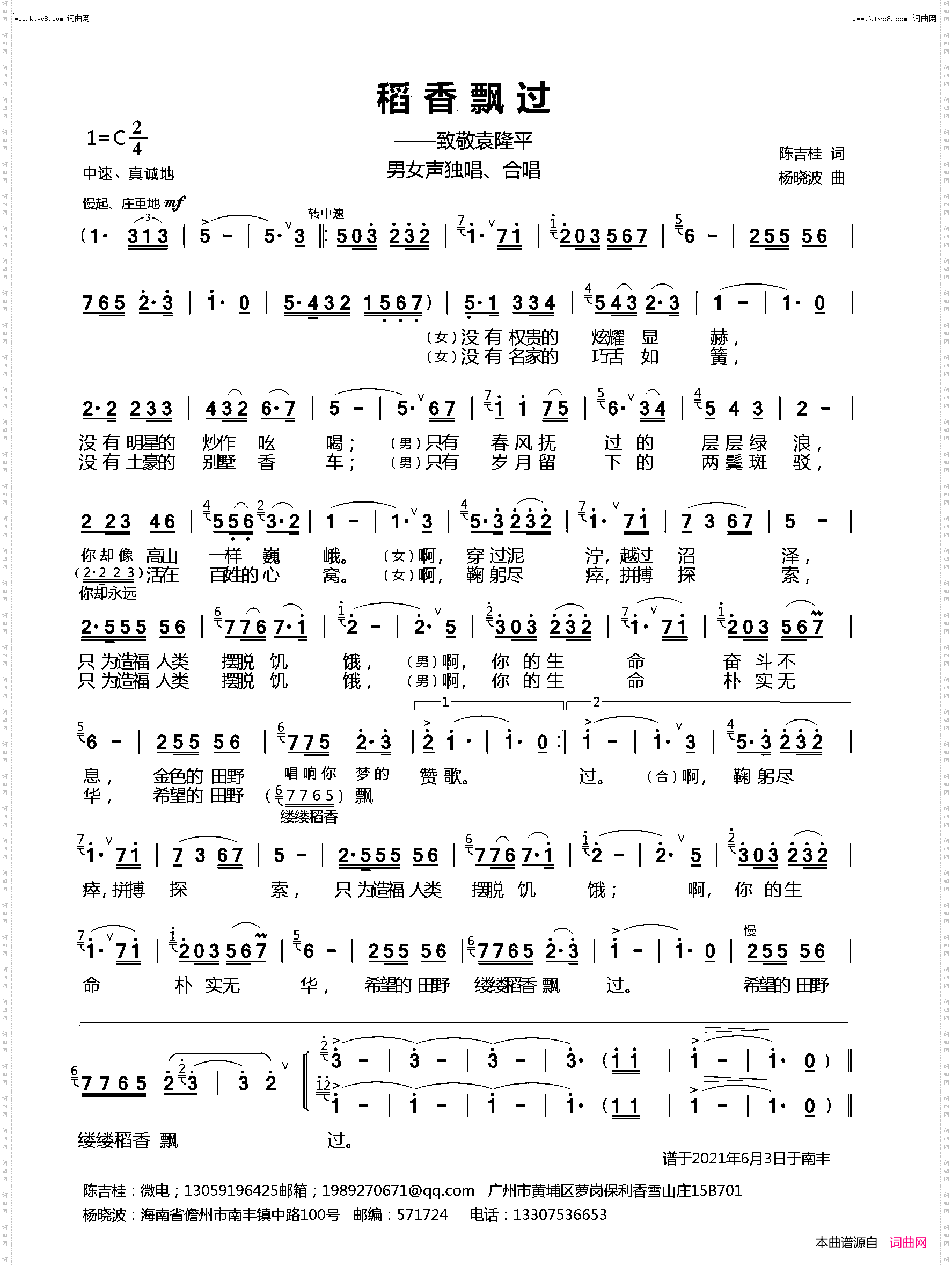 稻香飘过_致敬袁隆平