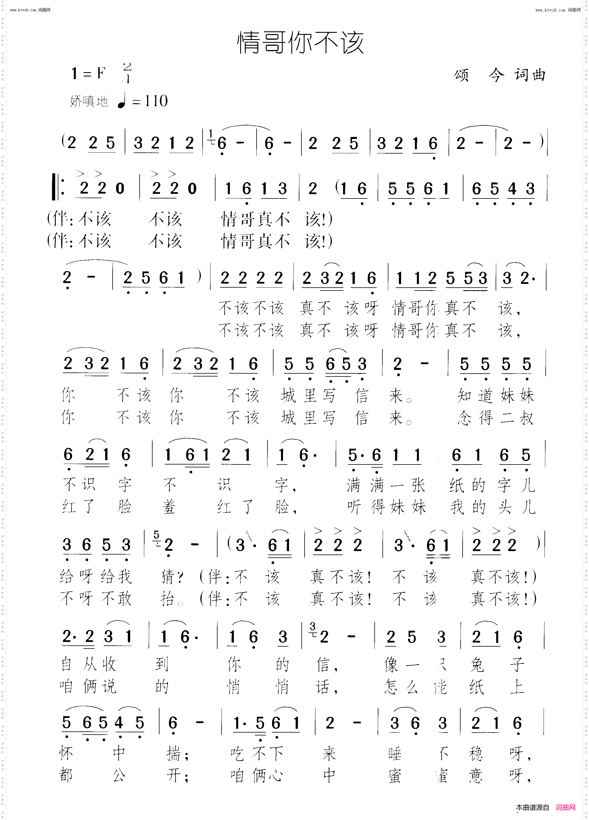 情哥你不该