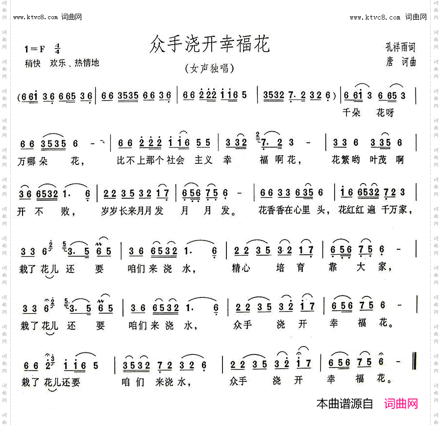 众手浇开幸福花_对唱