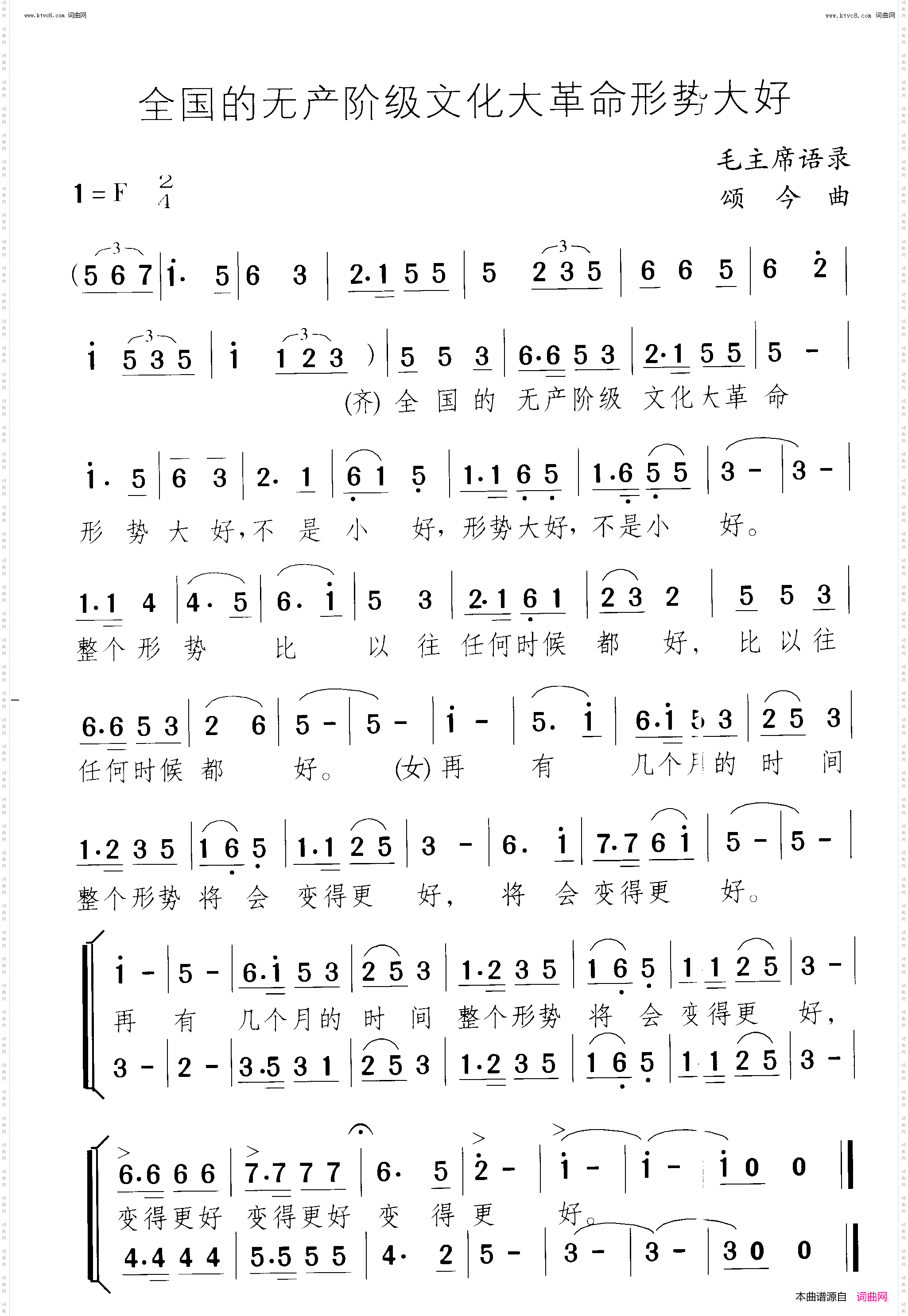 全国的无产阶级文化大革命形势大好_ 语录歌