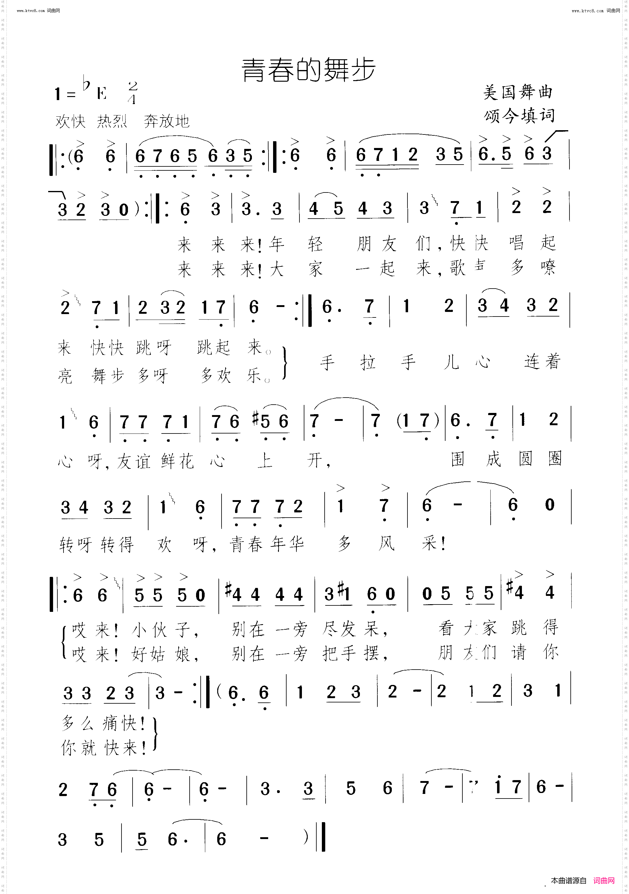 青春的舞步