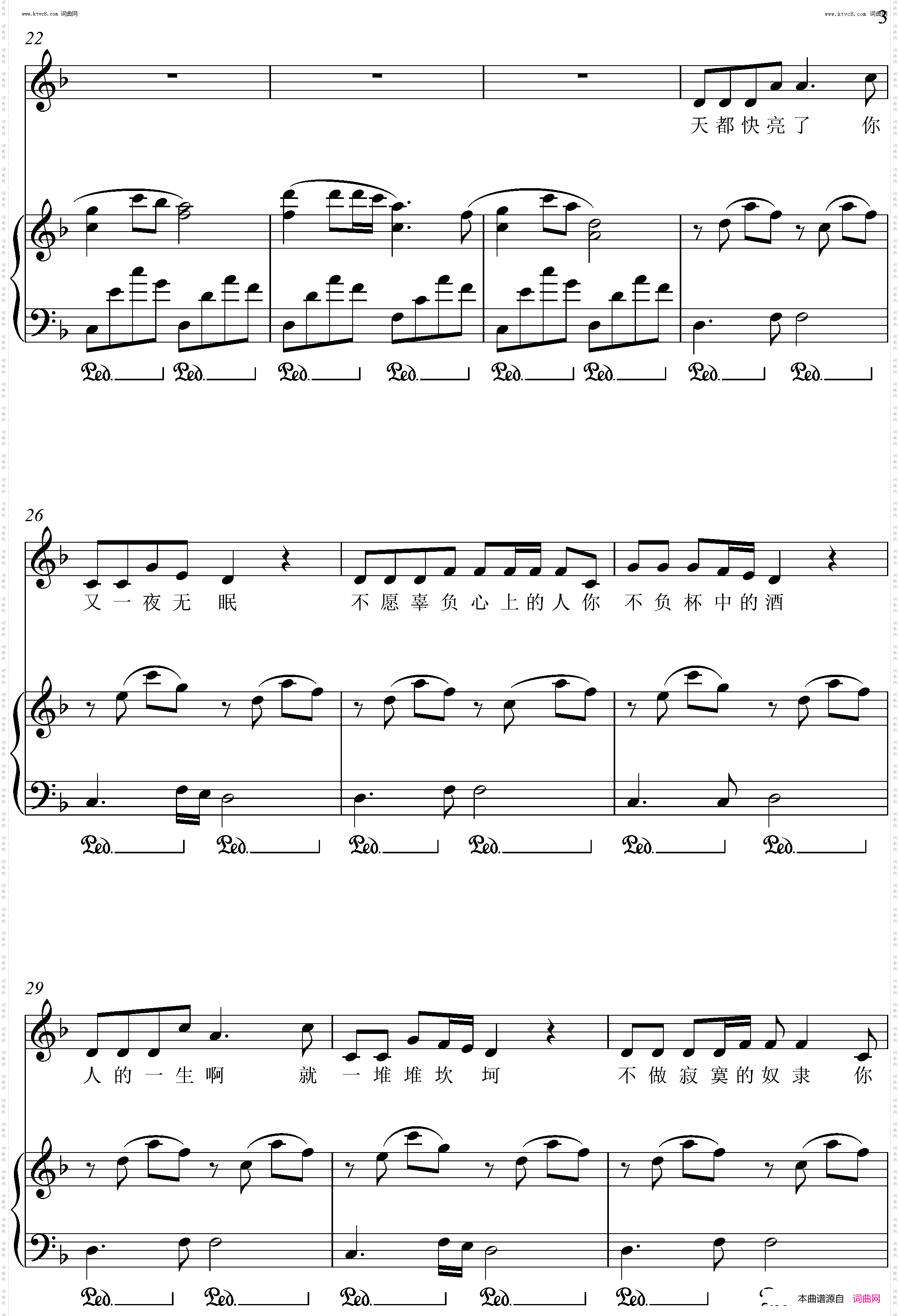 点歌的人_ 弹唱谱