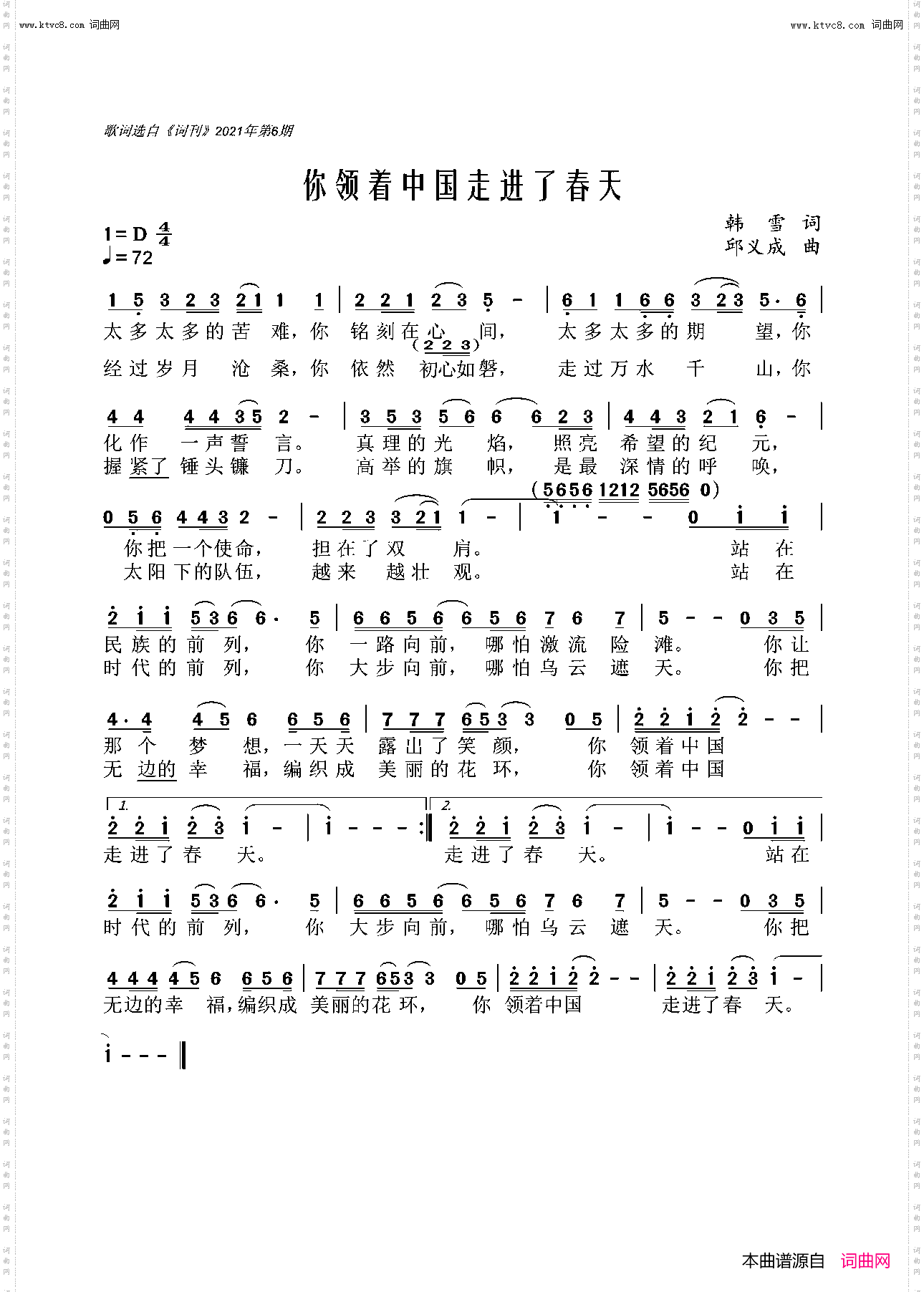 你领着中国走进了春天