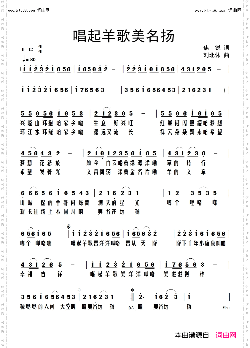 唱起羊歌美名扬