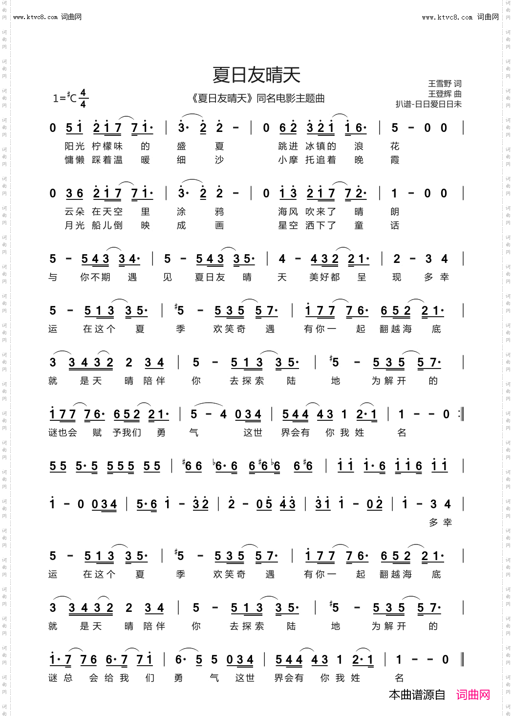 夏日友晴天_《夏日友晴天》同名电影主题曲