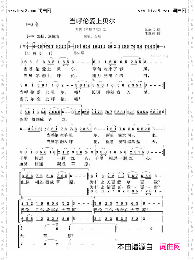 当呼伦爱上贝尔