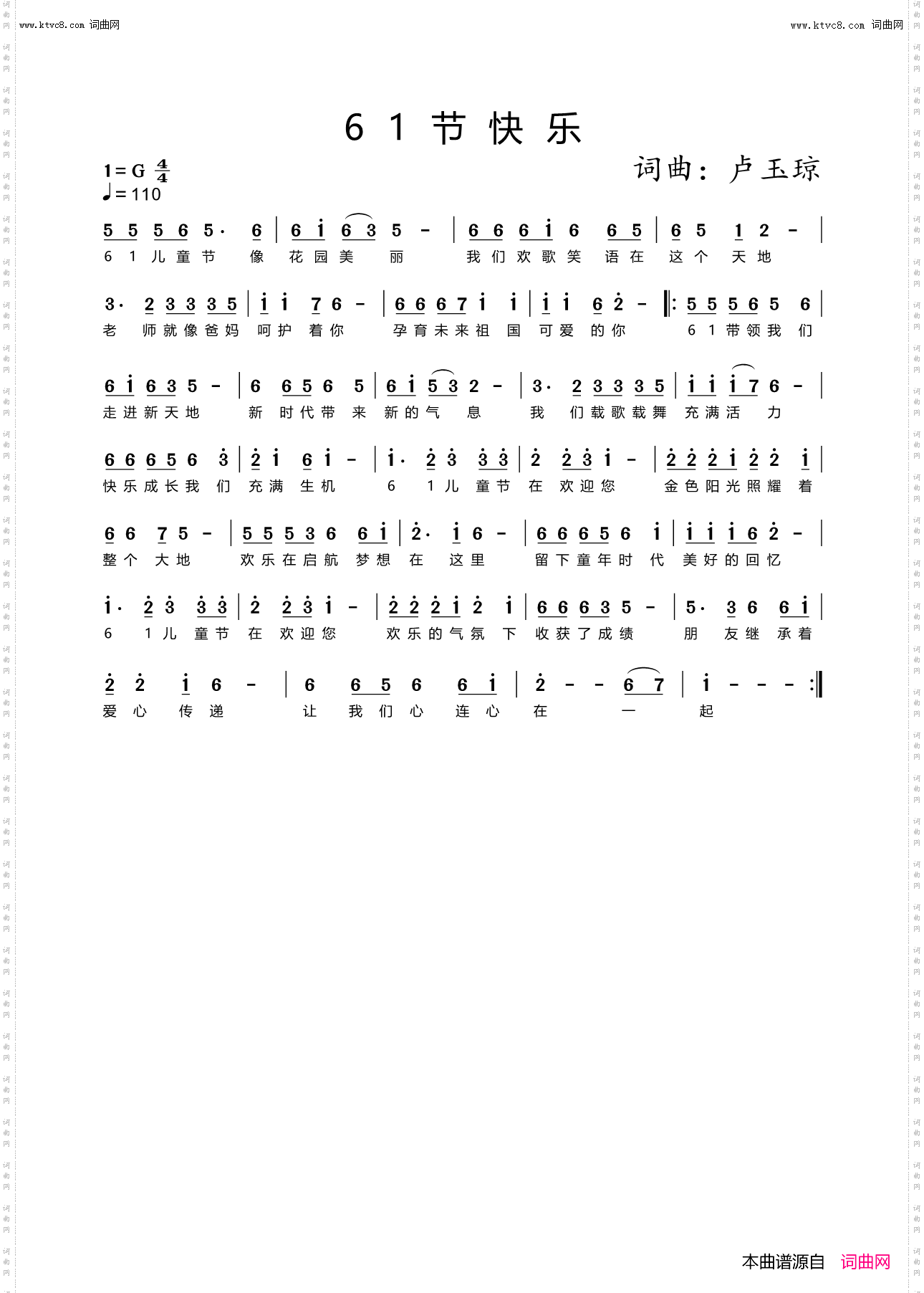 六一节快乐_卢玉琼