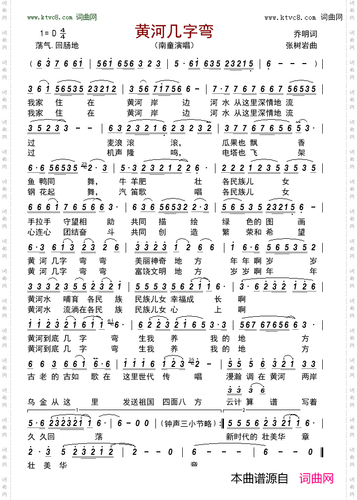 黄河几字弯
