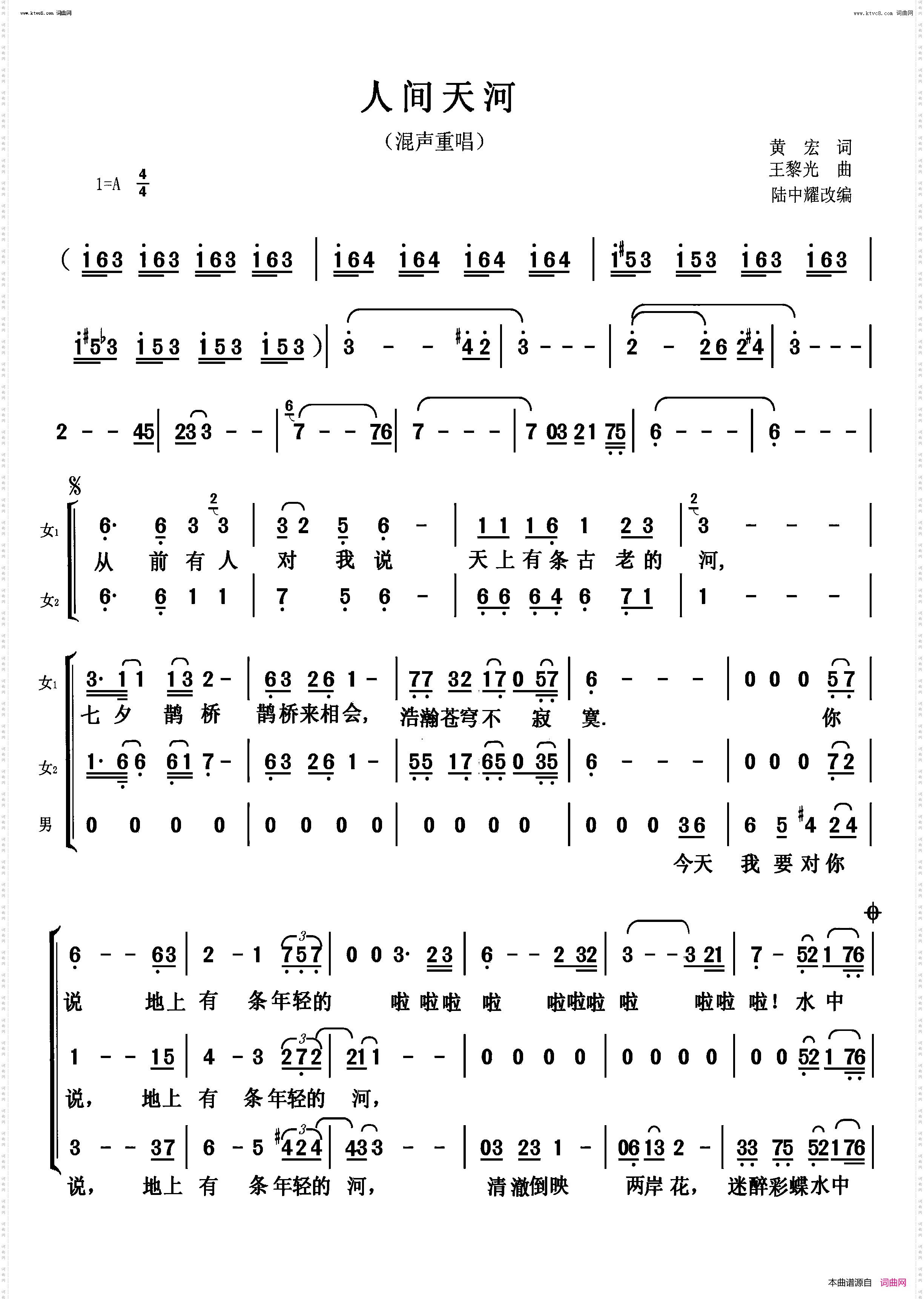 人间天河_混声重唱