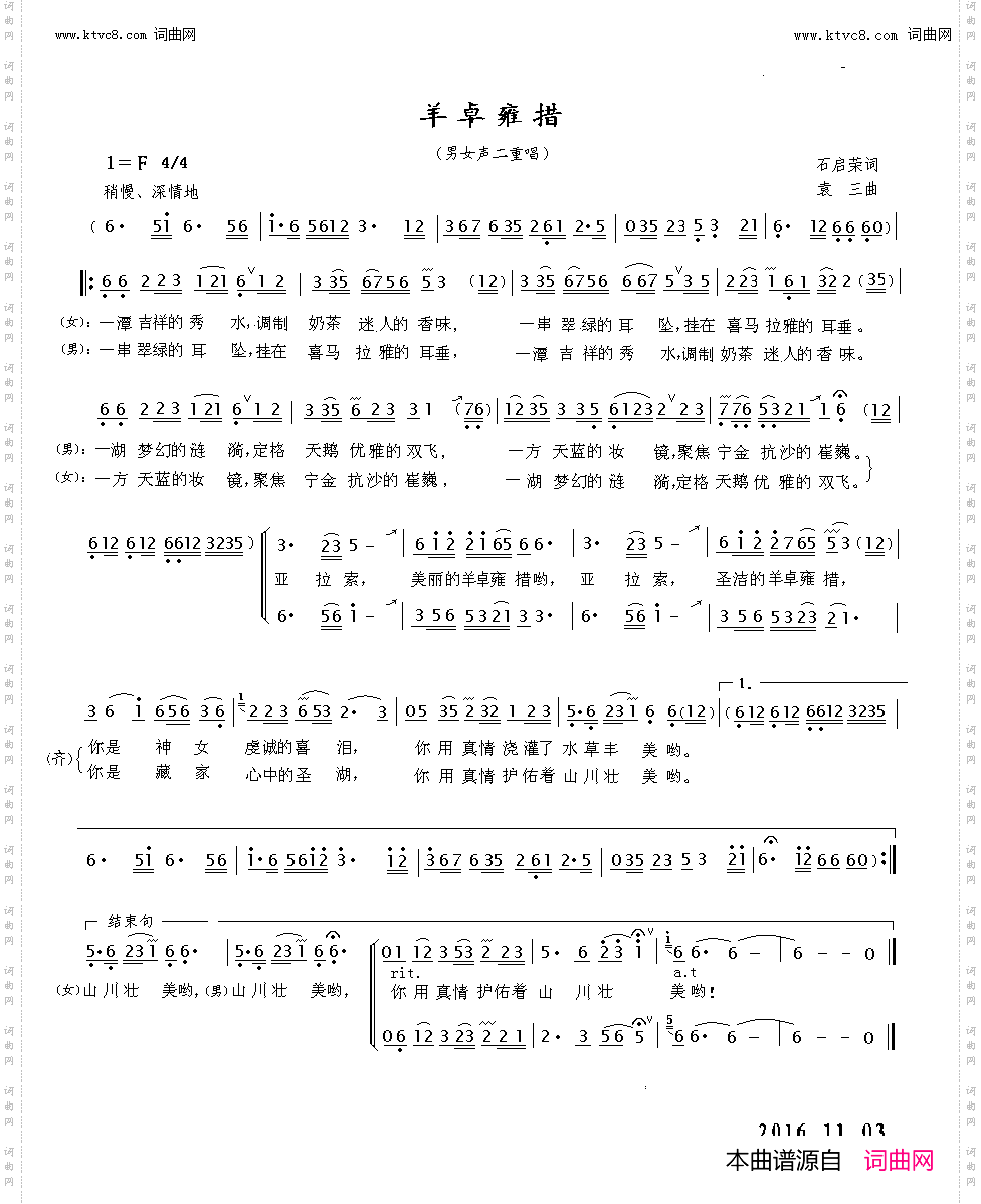 羊卓雍措_男女声二重唱