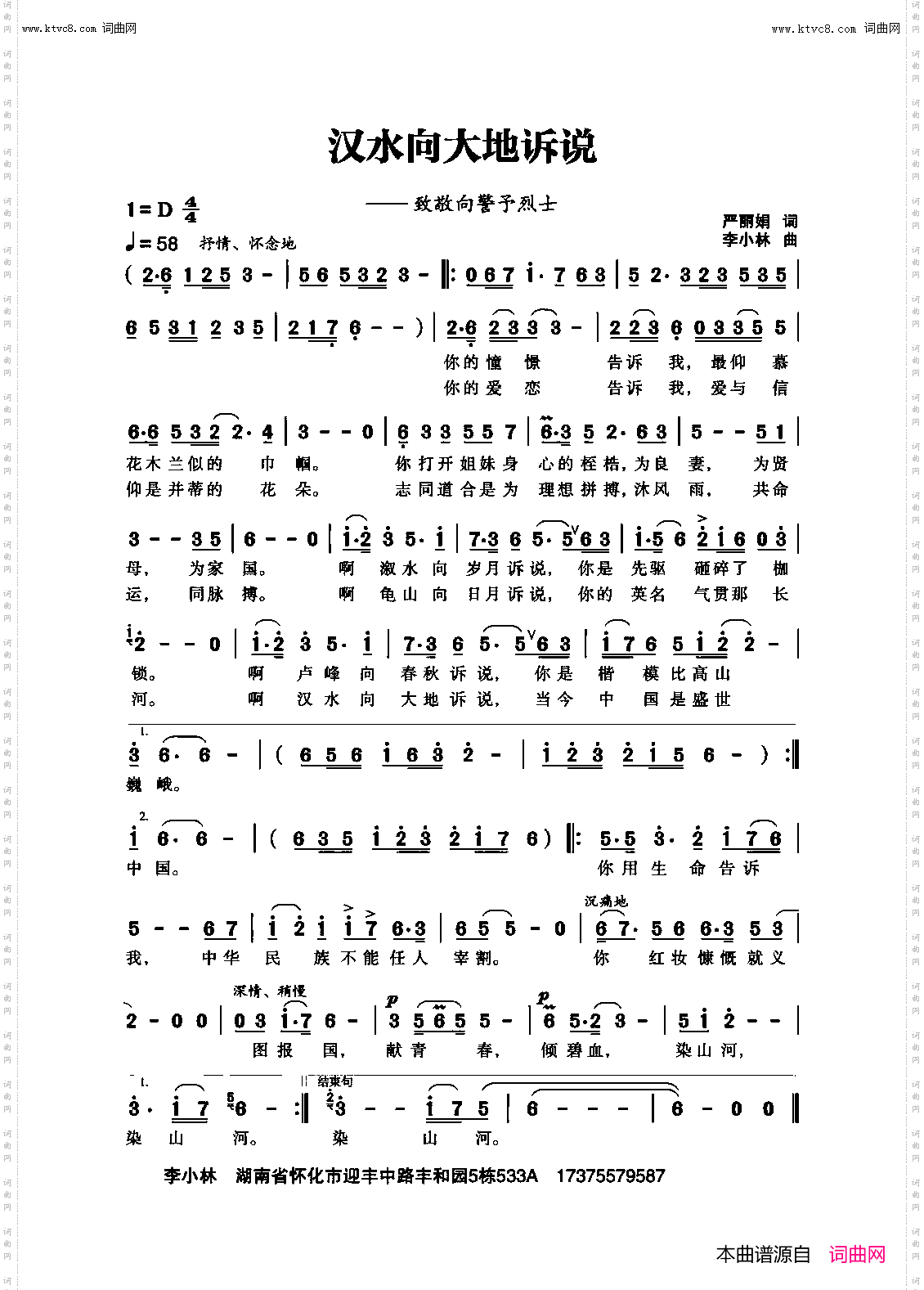 汉水向大地诉说