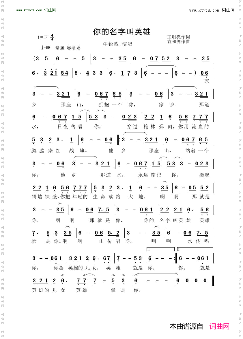 你的名字叫英雄