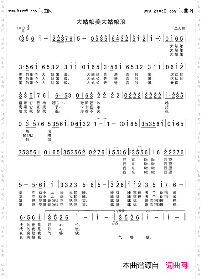 大姑娘美大姑娘浪