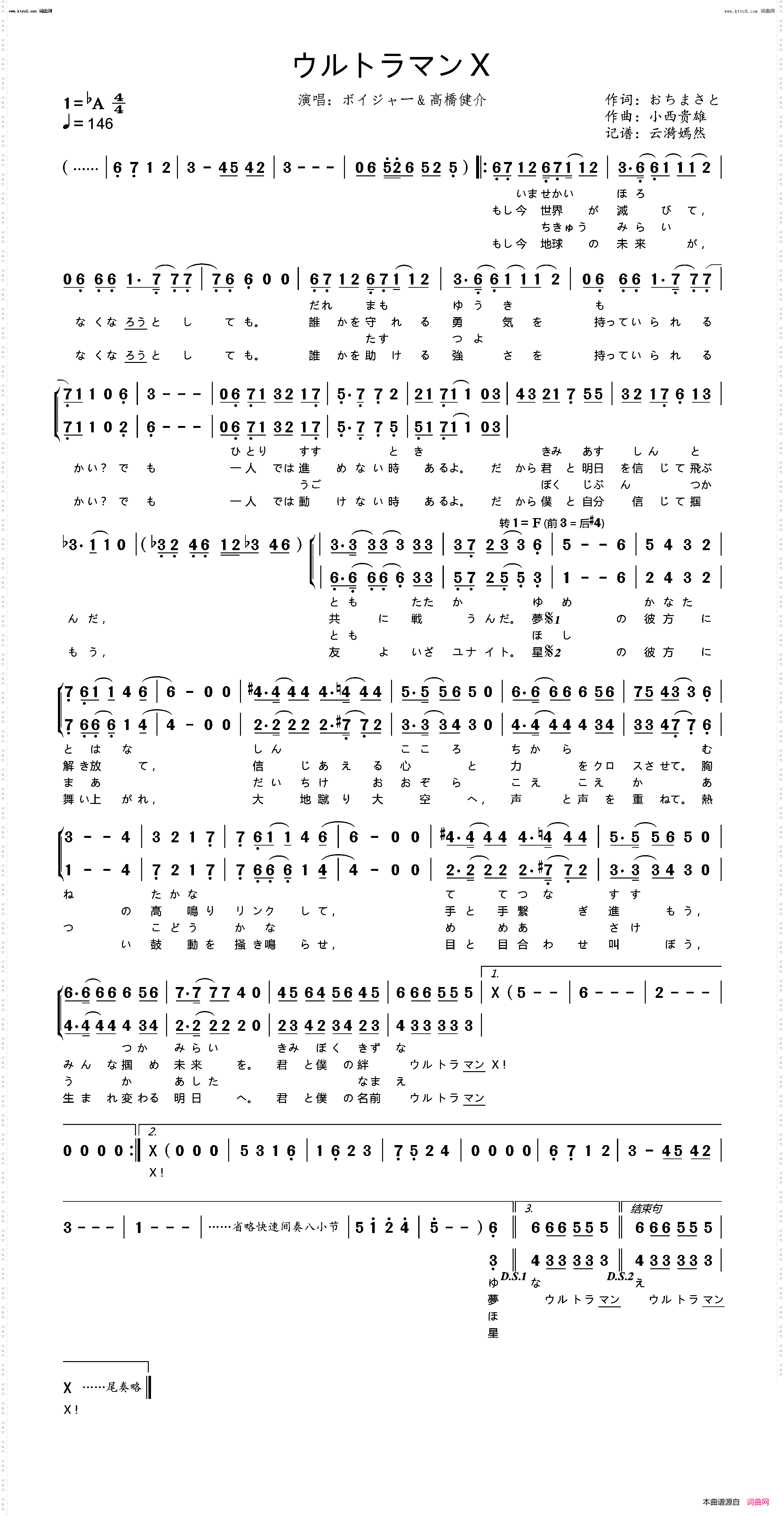 ウルトラマンX_《艾克斯奥特曼》OP