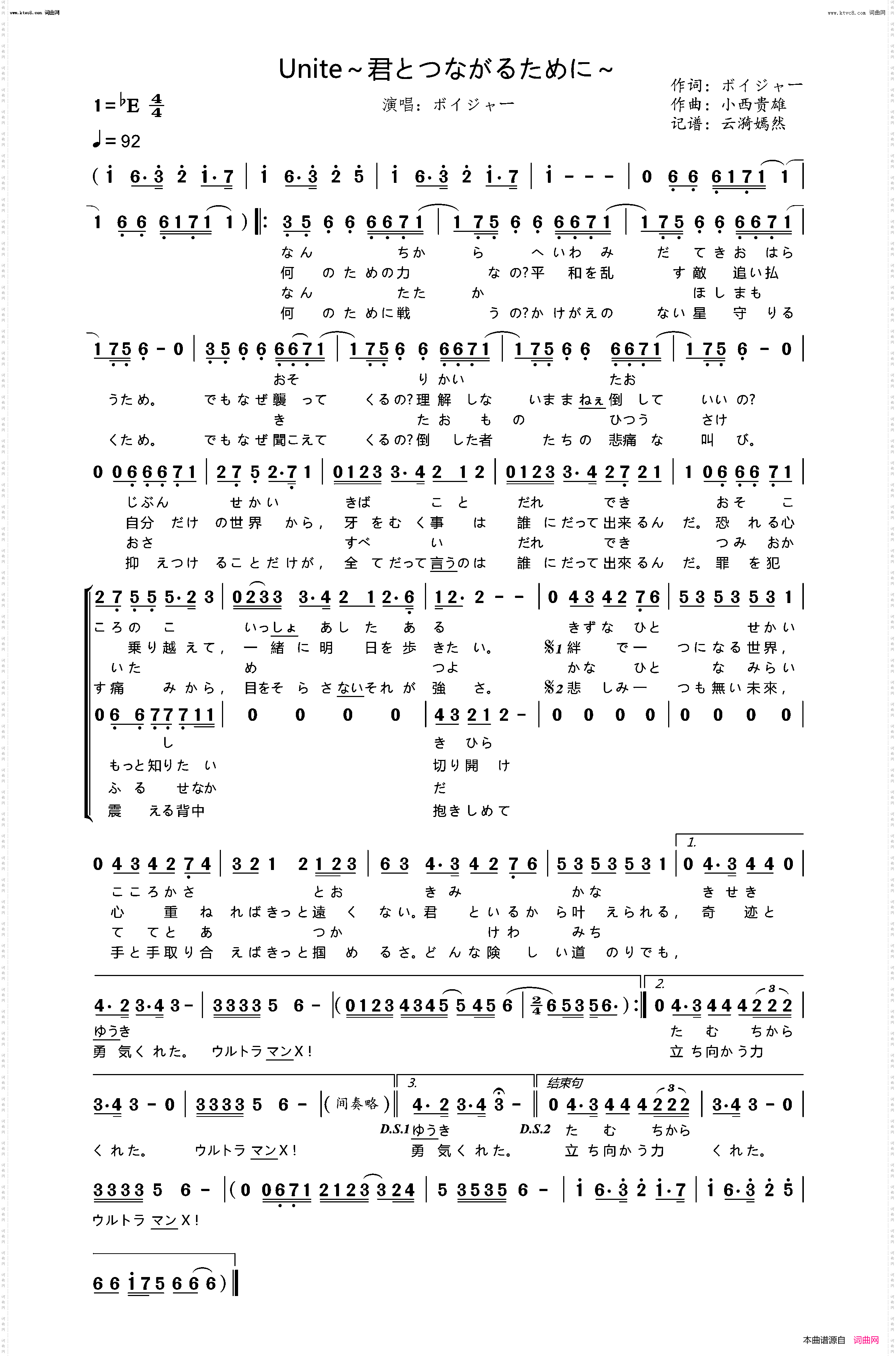 Unite~君とつながるために~_《艾克斯奥特曼》ED