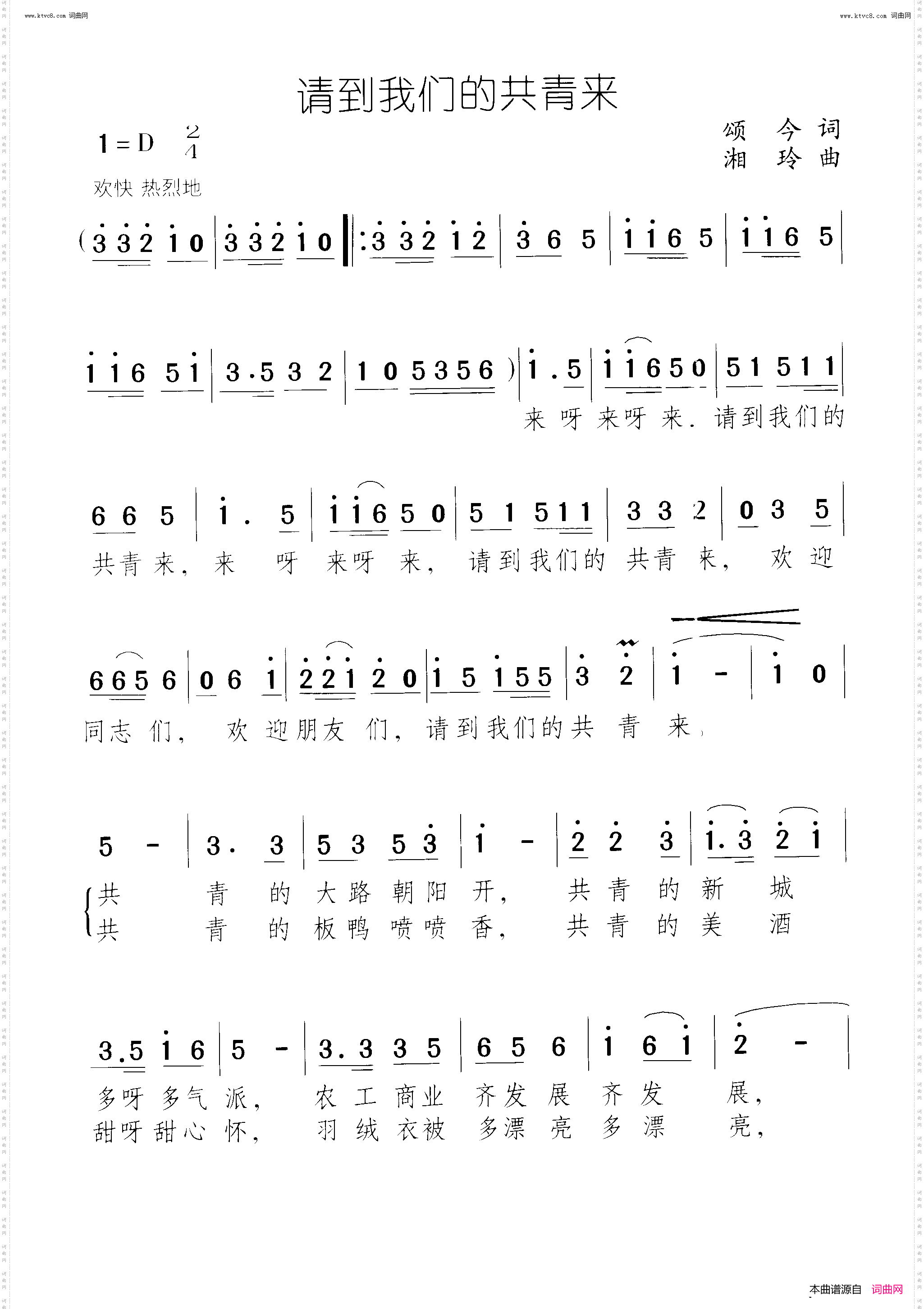 请到我们的共青来