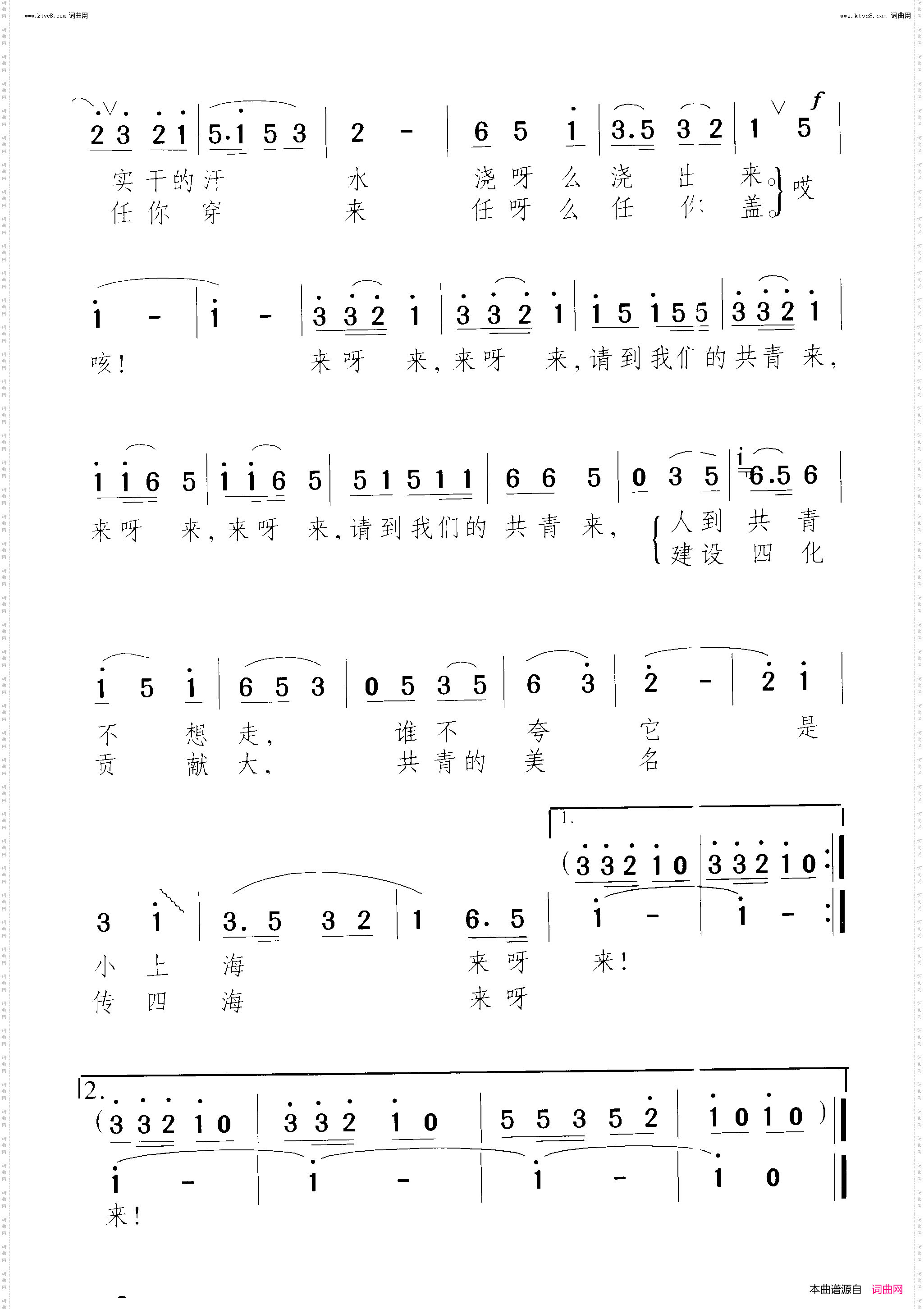 请到我们的共青来
