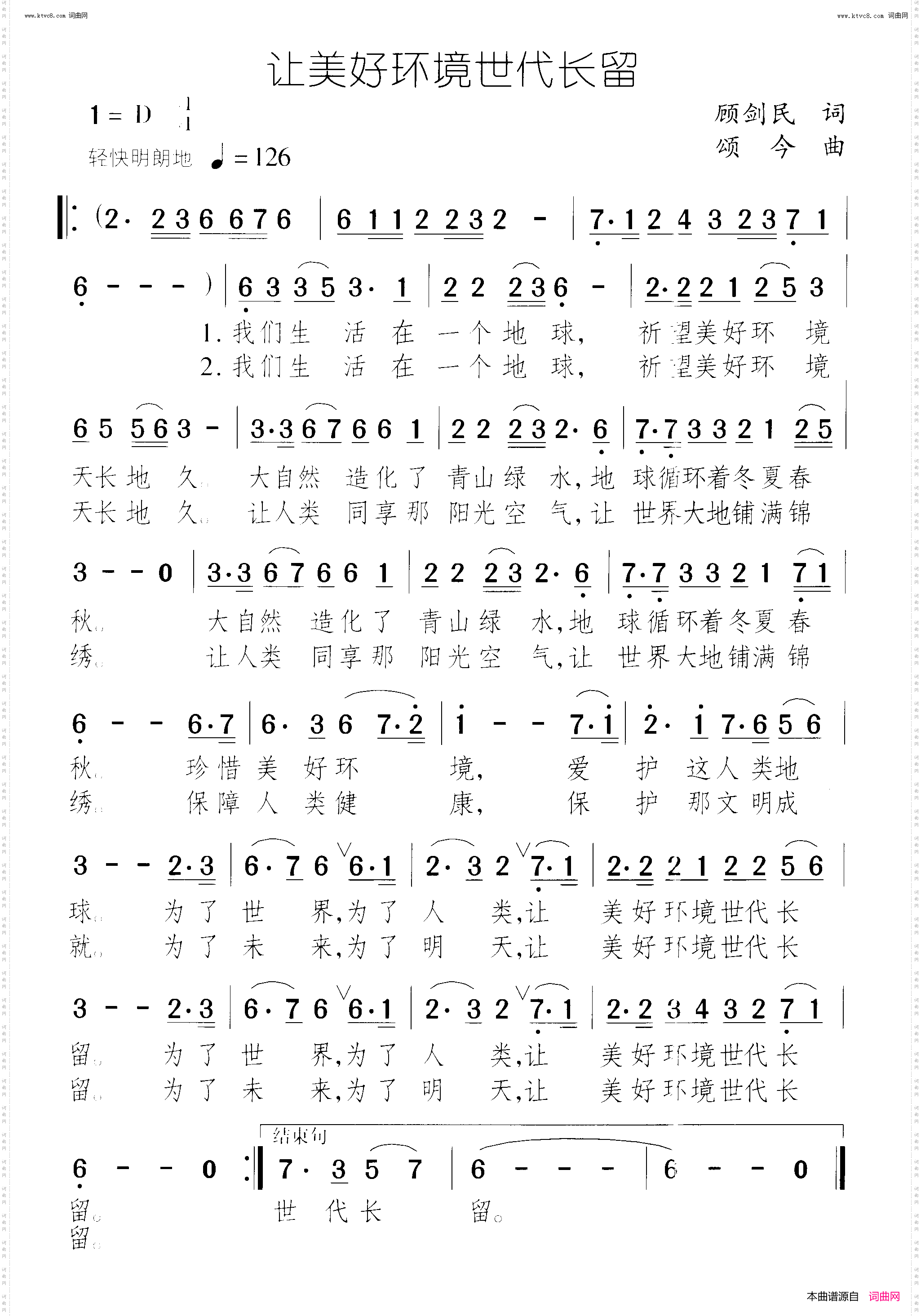 让美好环境世代长留