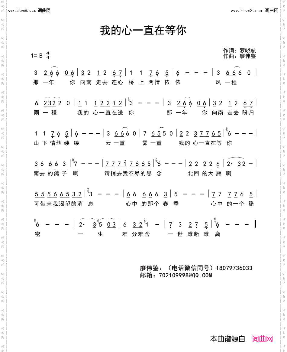 我的心一直在等你