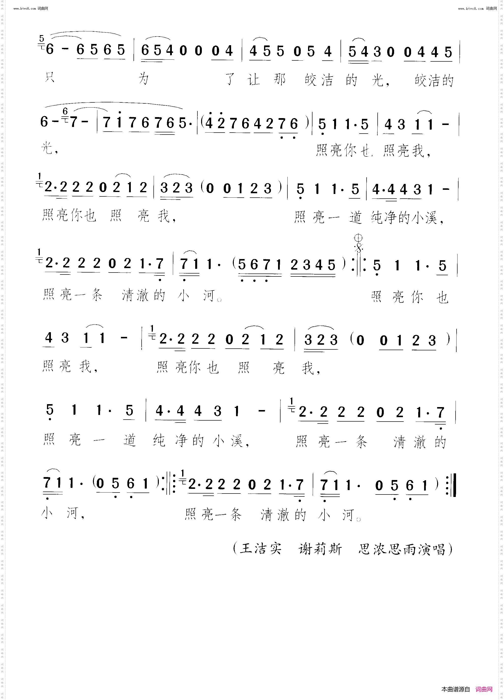 让星星把我们照亮