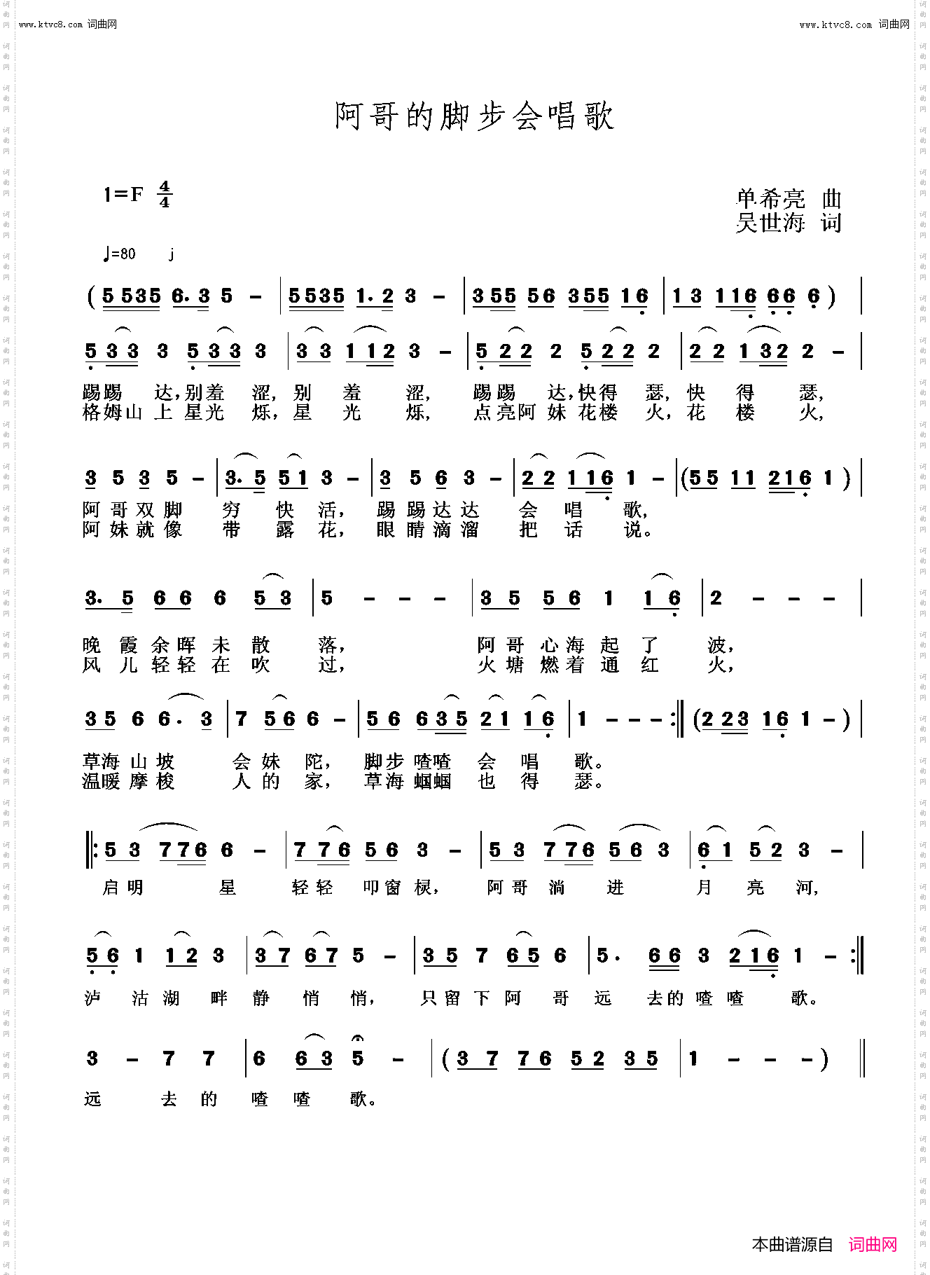 阿哥的脚步会唱歌
