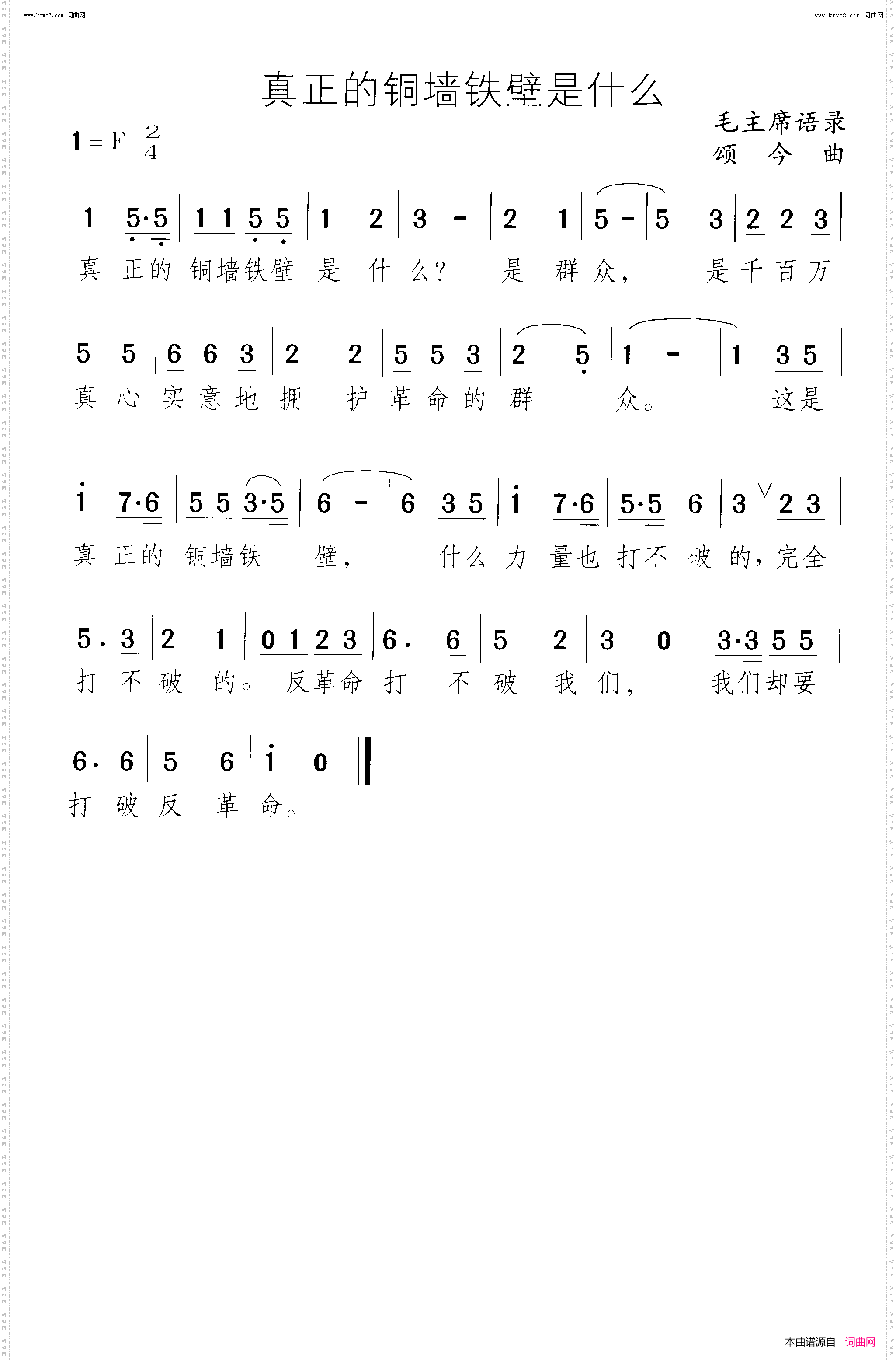-真正的铜墙铁壁是什么_人民战争胜利万岁组歌02