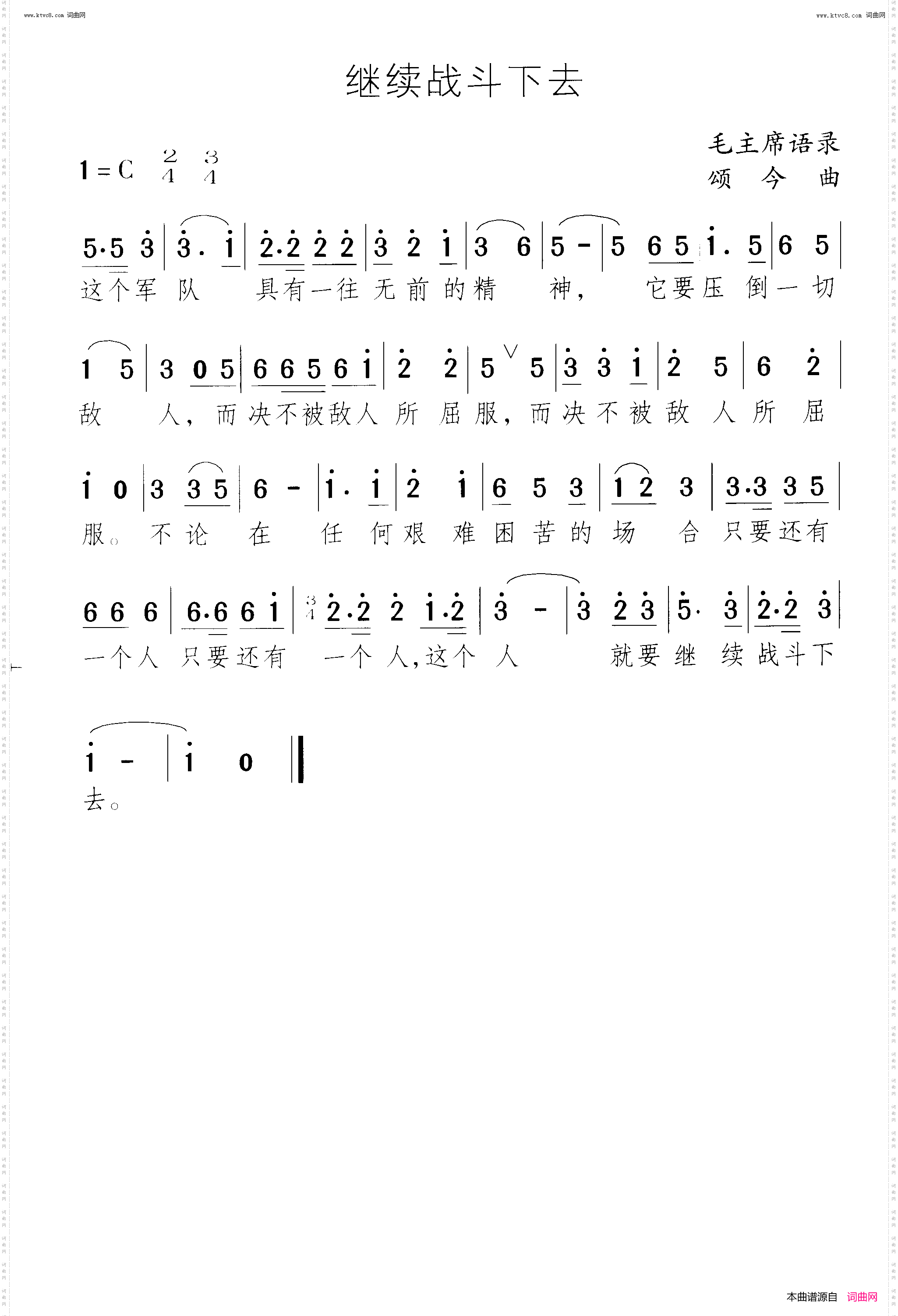 继续战斗下去_人民战争胜利万岁组歌06