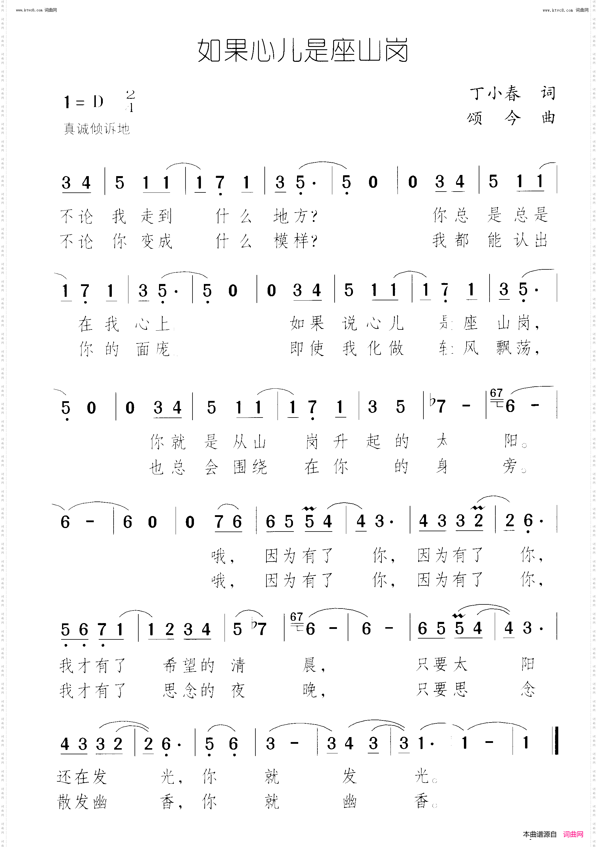 如果心儿是座山岗