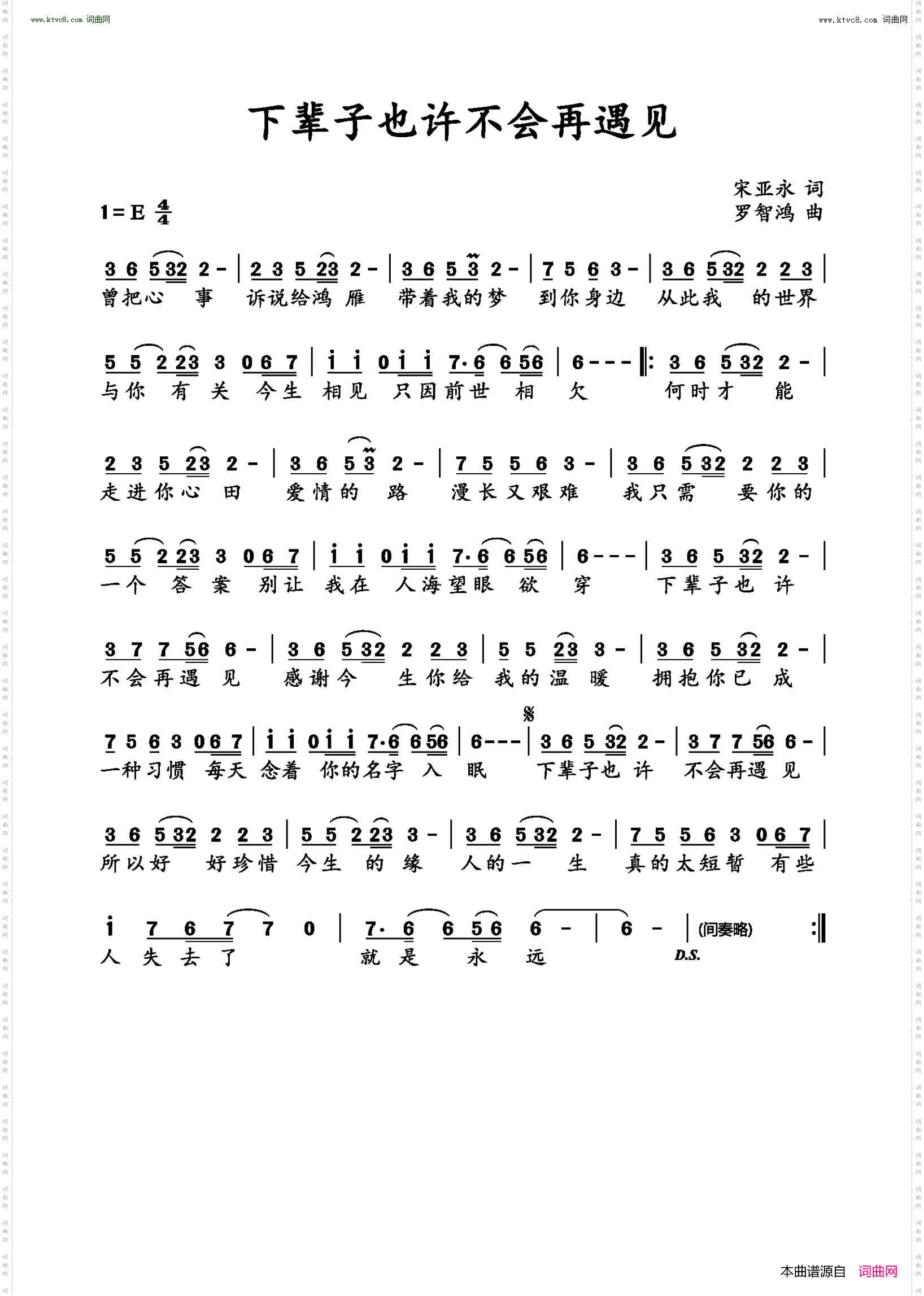 下辈子也许不会再遇见