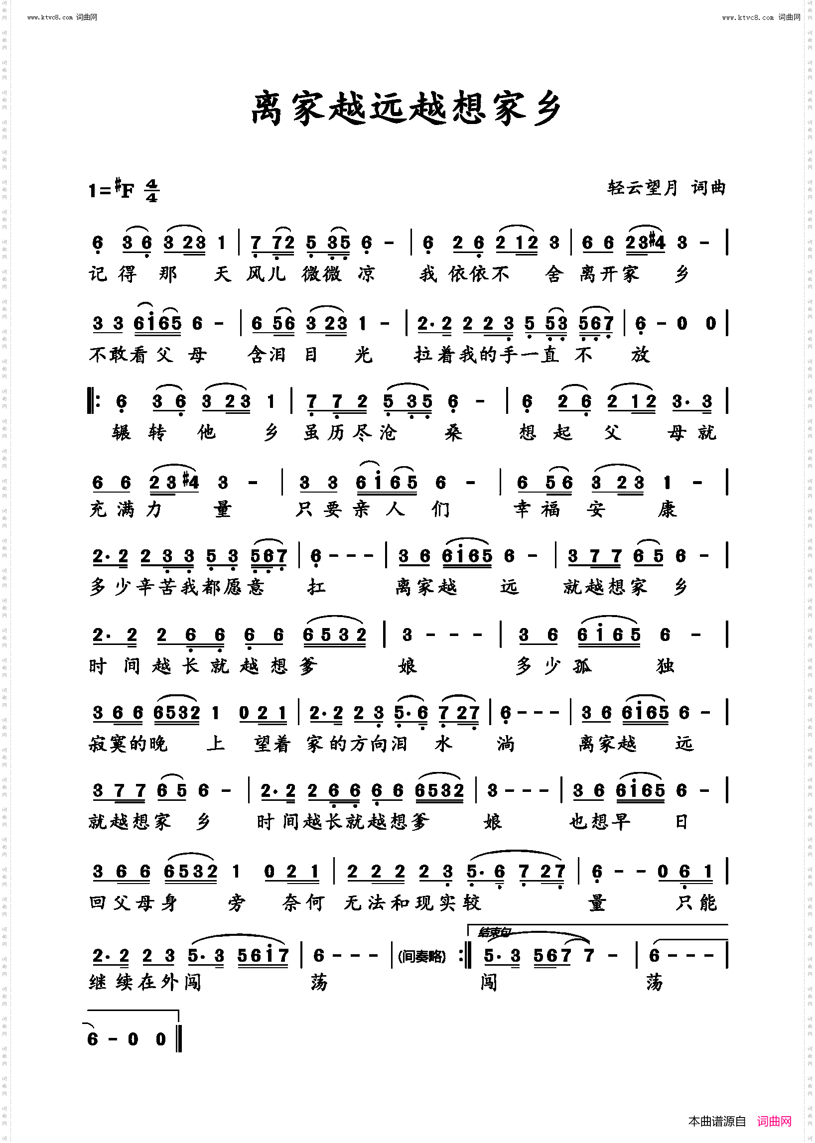 离家越远越想家乡