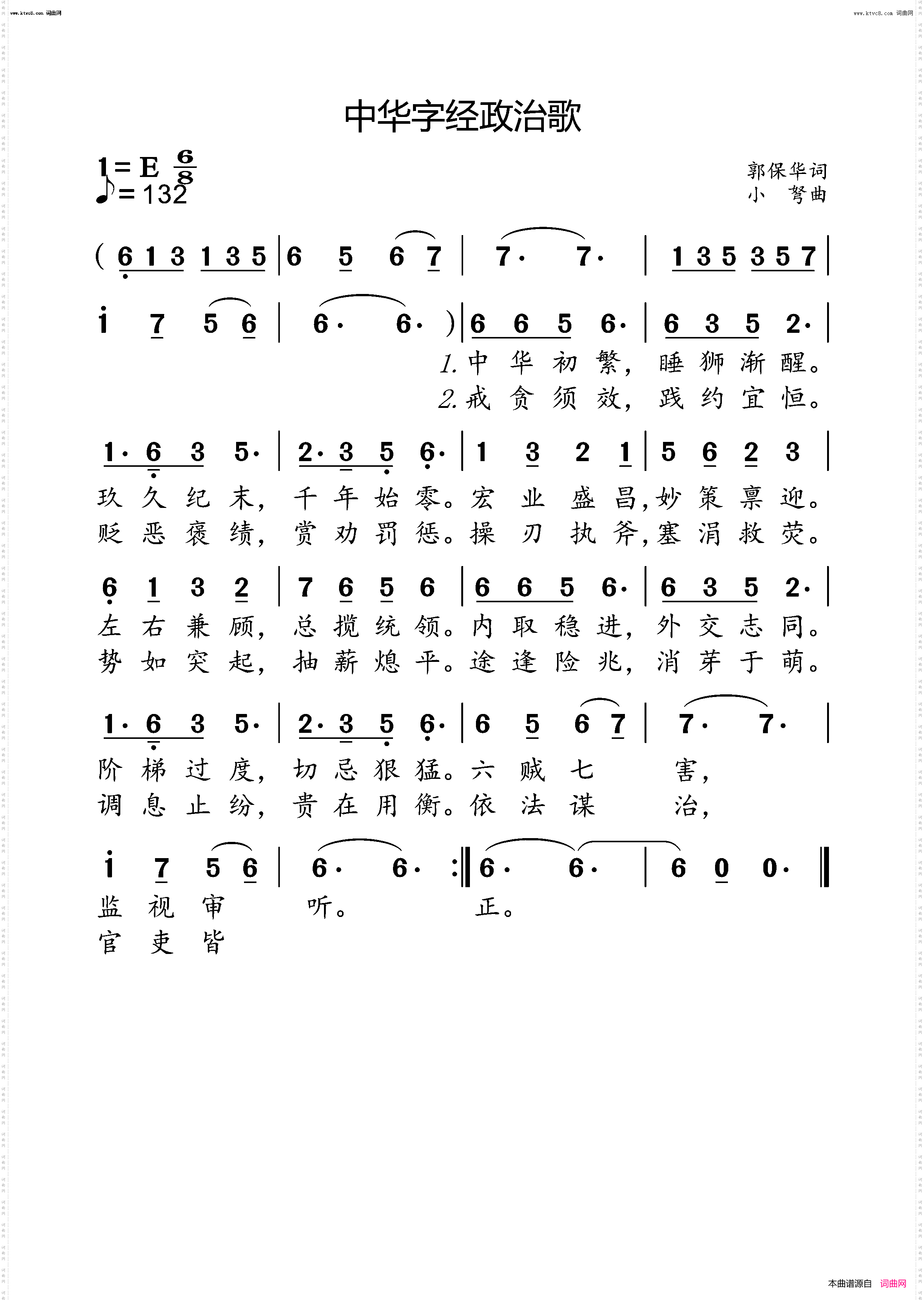 中华字经-政治歌